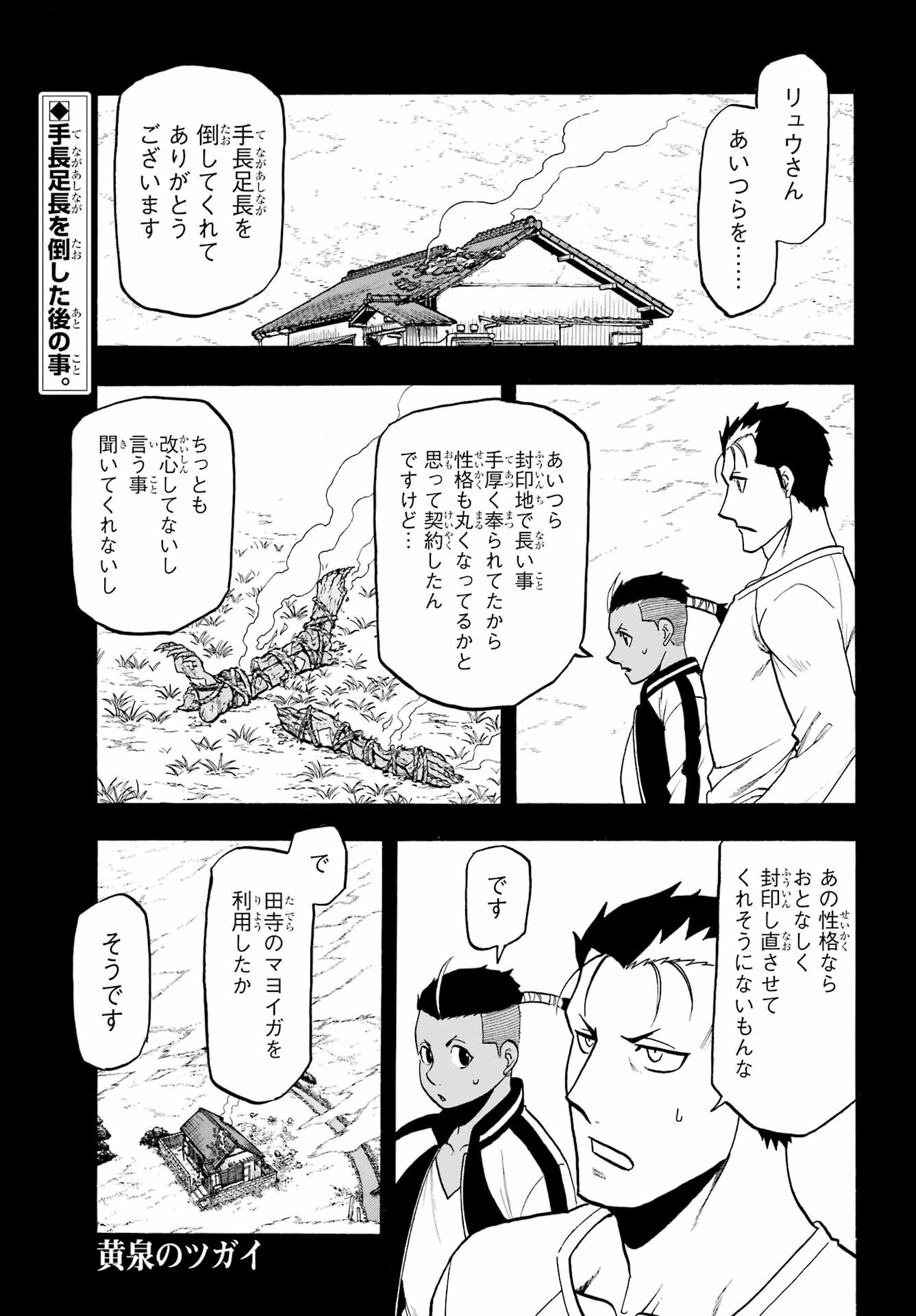 Yomi no Tsugai Chapter 16 1ページ
