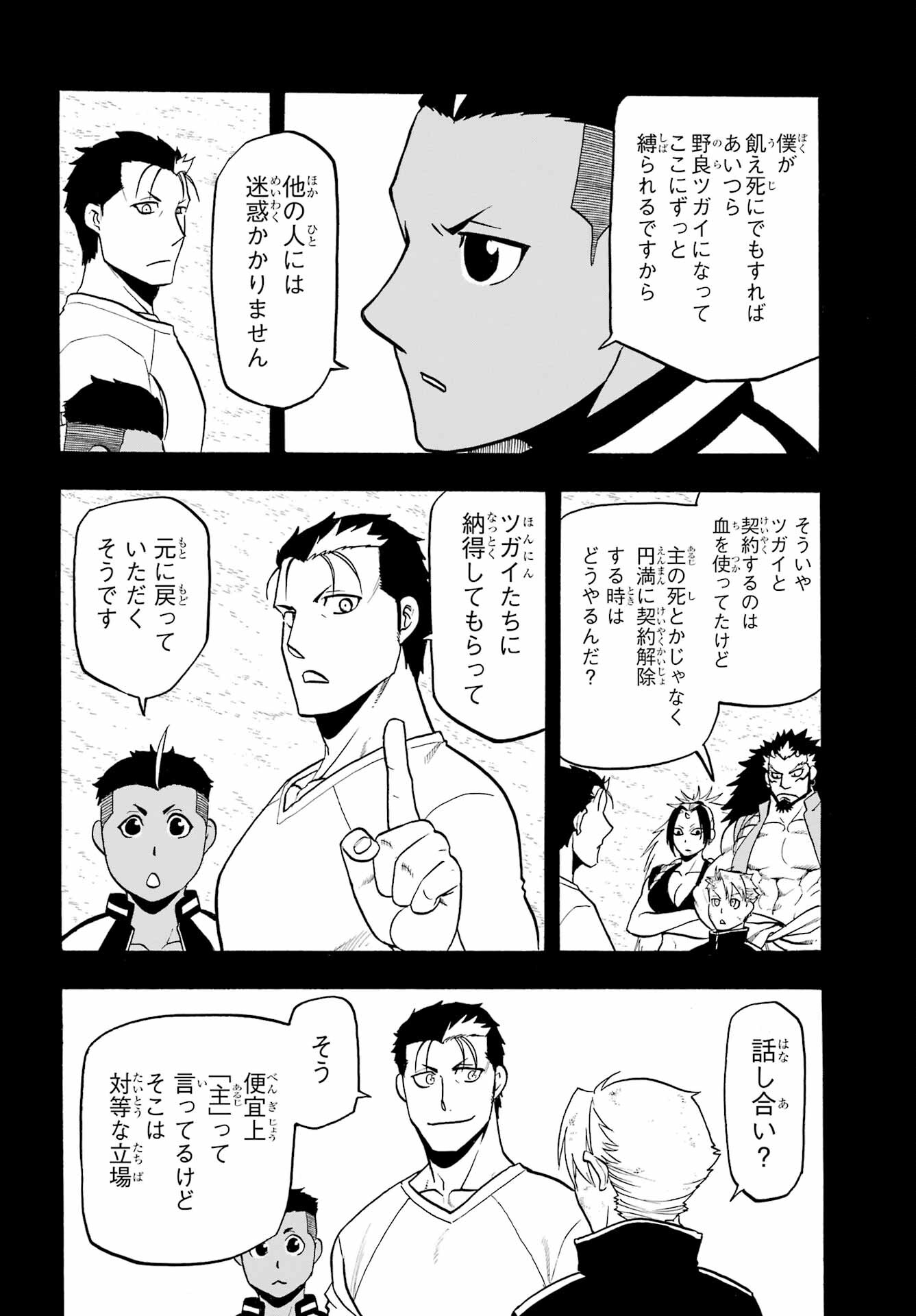 Yomi no Tsugai Chapter 16 2ページ