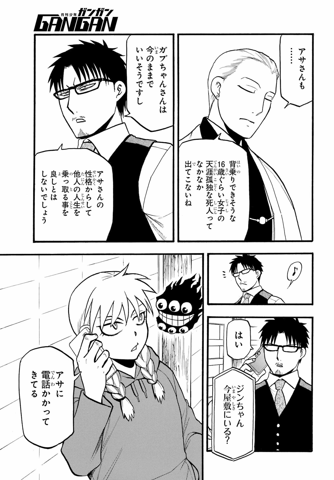 Yomi no Tsugai Chapter 16 11ページ