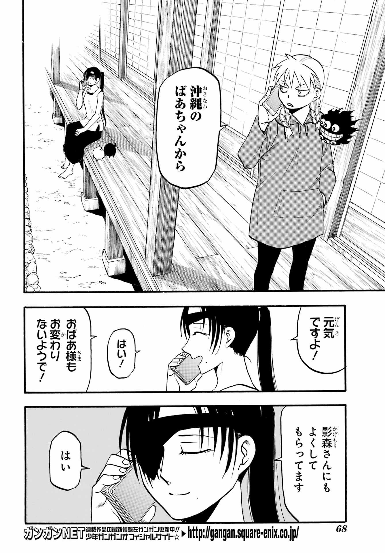 Yomi no Tsugai Chapter 16 12ページ
