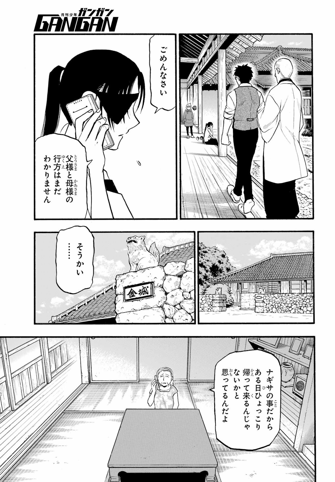 Yomi no Tsugai Chapter 16 13ページ