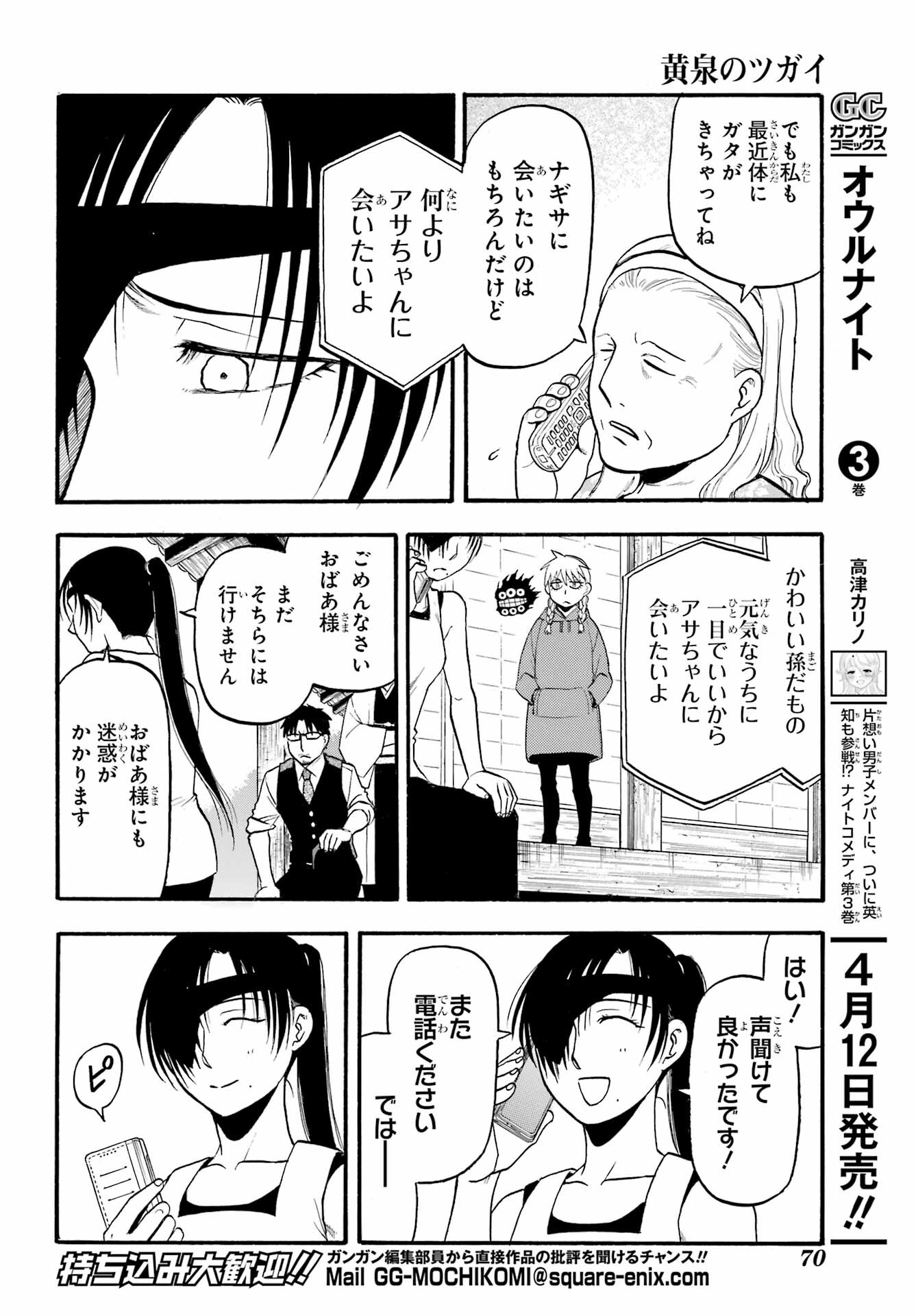 Yomi no Tsugai Chapter 16 14ページ