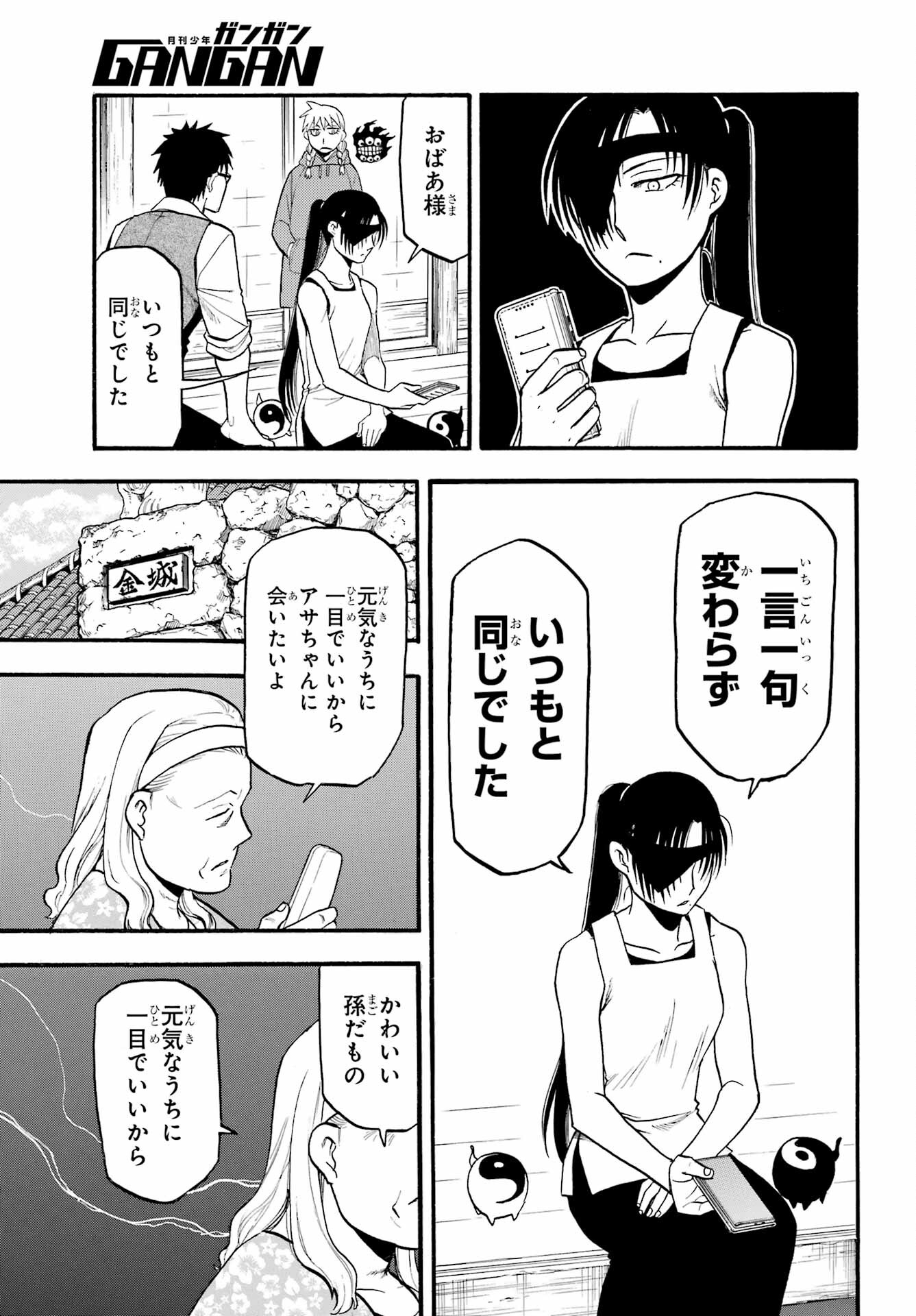 Yomi no Tsugai Chapter 16 15ページ