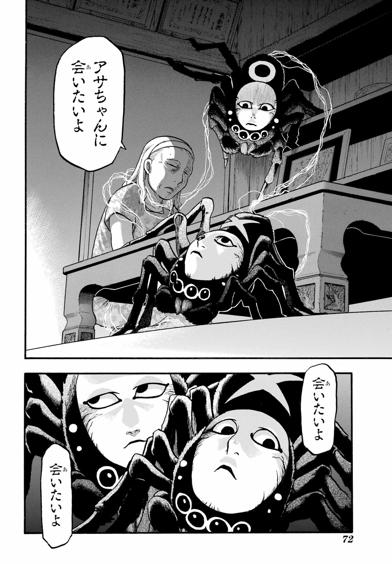 Yomi no Tsugai Chapter 16 16ページ