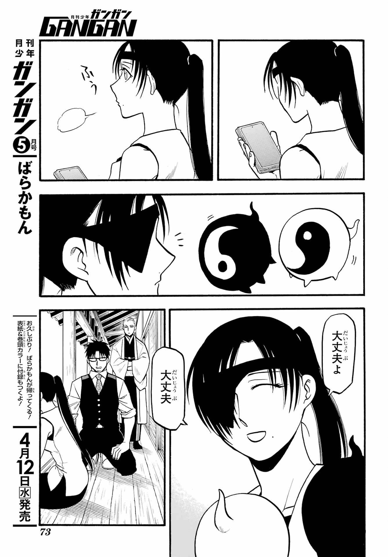 Yomi no Tsugai Chapter 16 17ページ