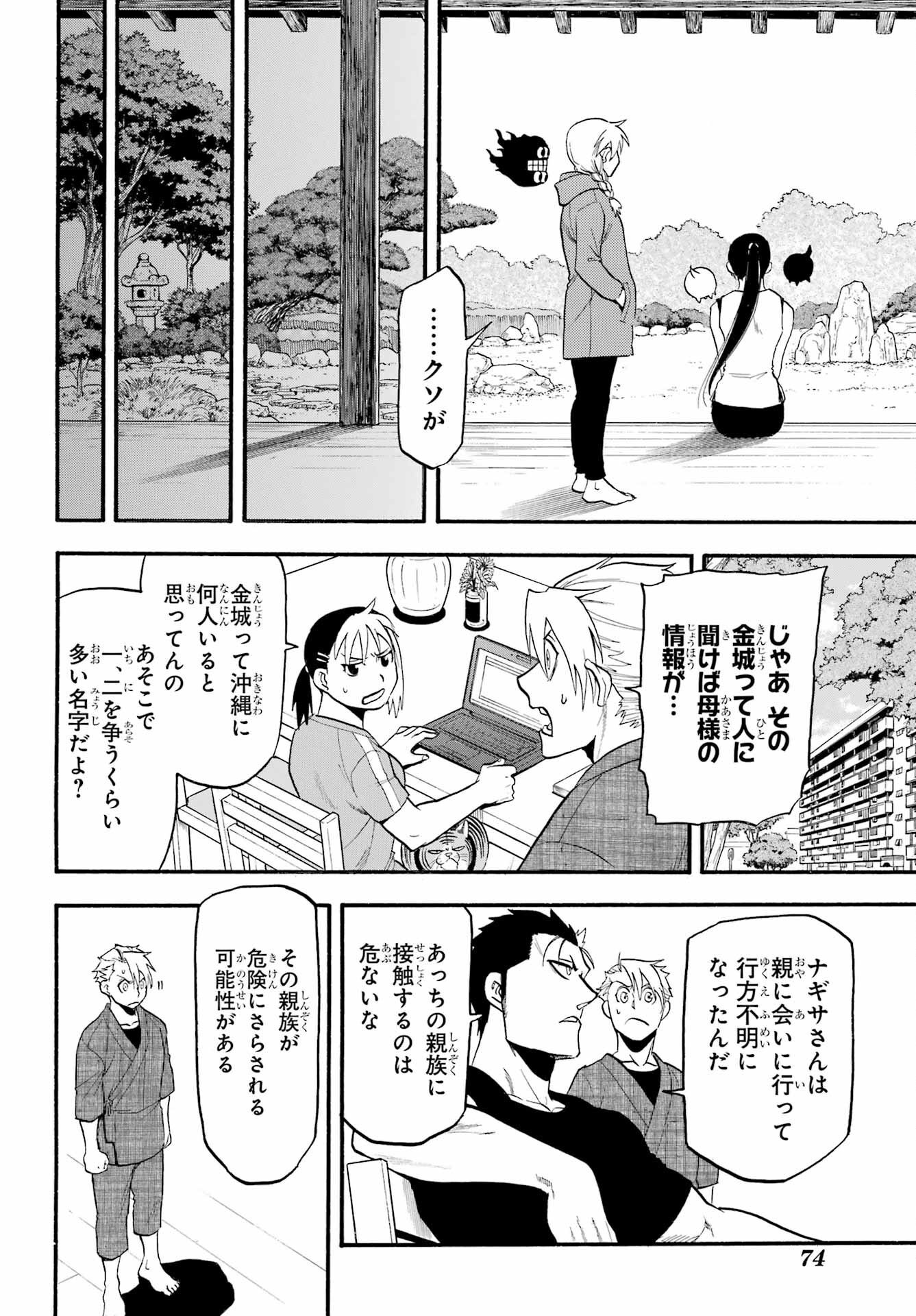Yomi no Tsugai Chapter 16 18ページ