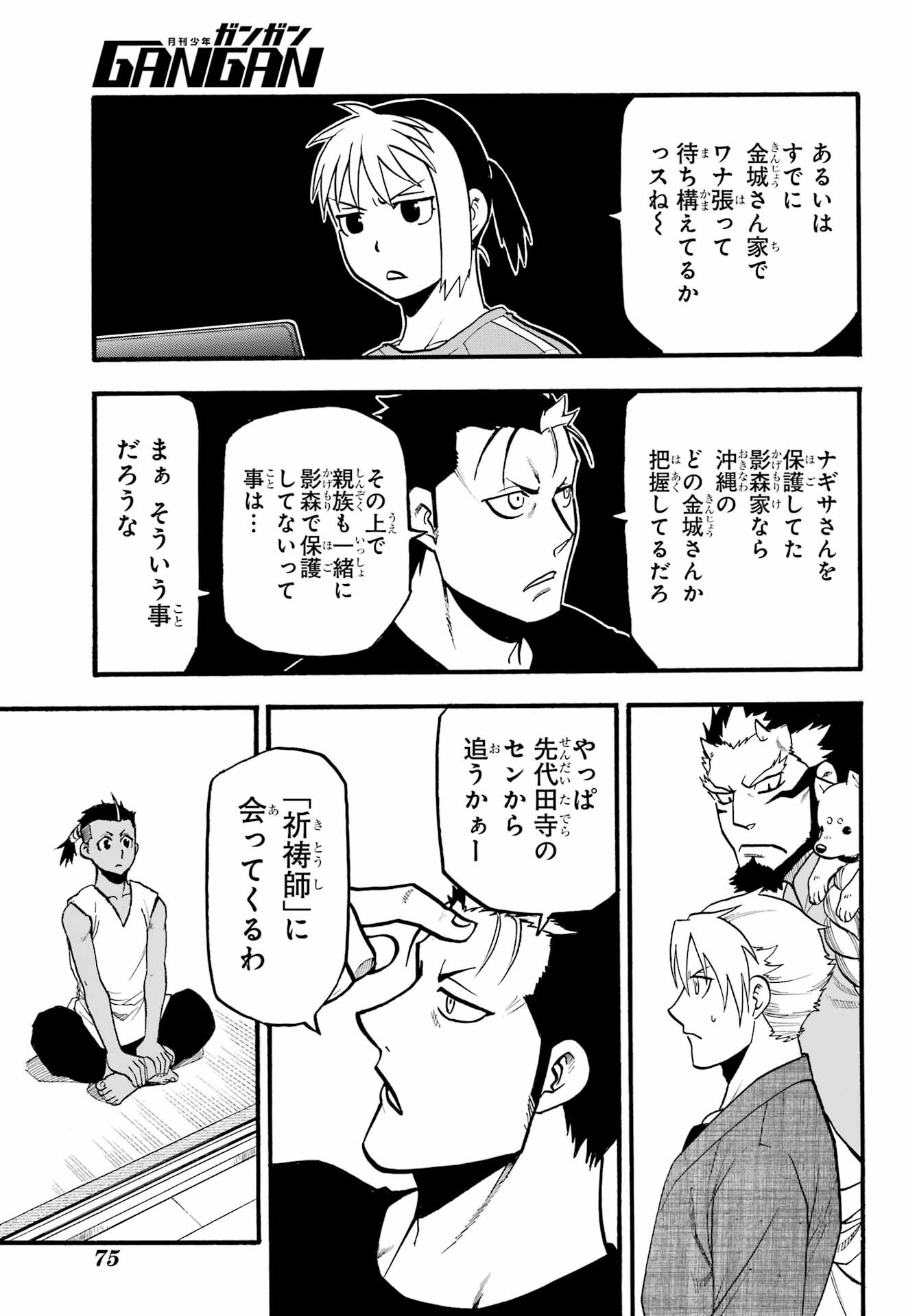 Yomi no Tsugai Chapter 16 19ページ