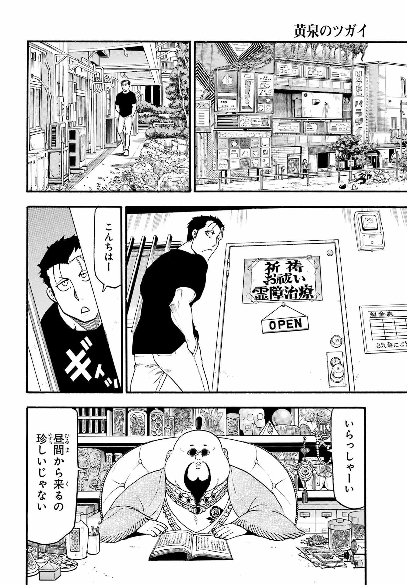 Yomi no Tsugai Chapter 16 20ページ