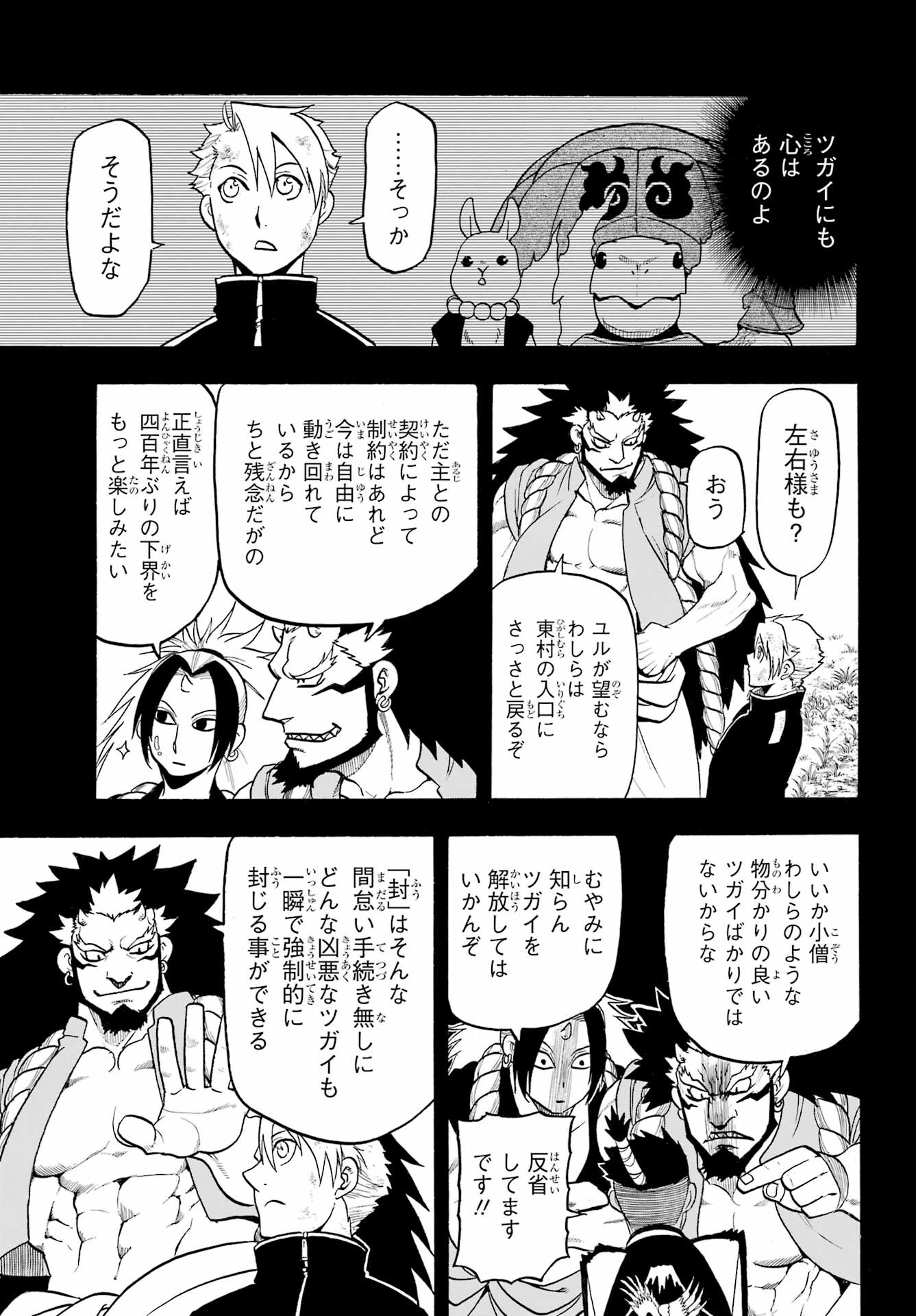 Yomi no Tsugai Chapter 16 3ページ