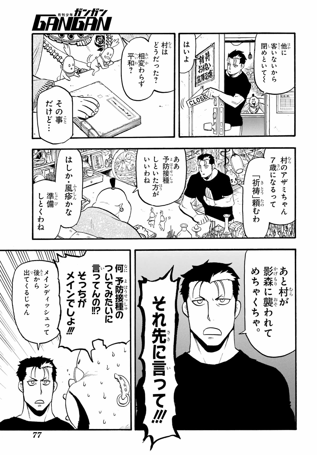 Yomi no Tsugai Chapter 16 21ページ