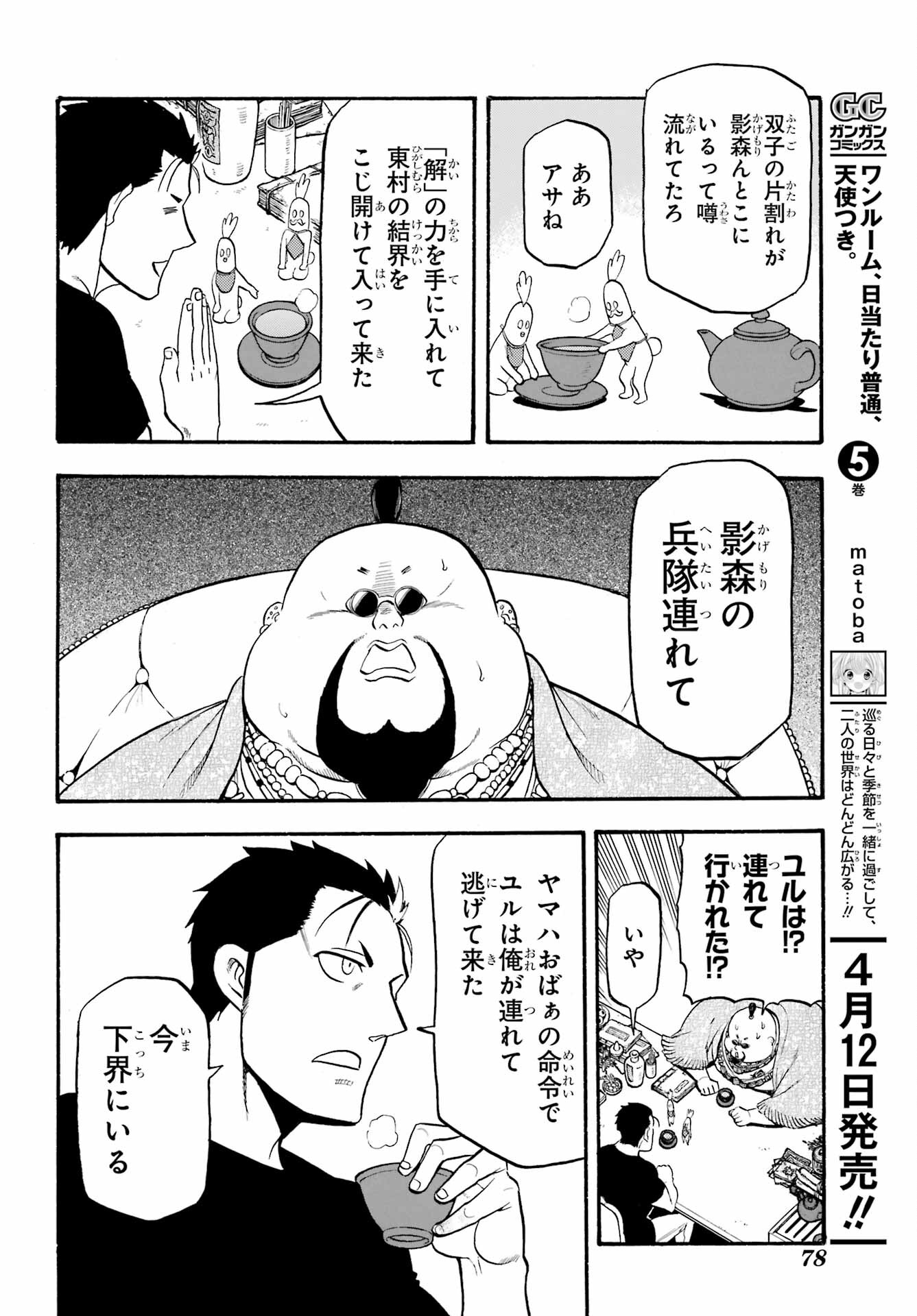 Yomi no Tsugai Chapter 16 22ページ