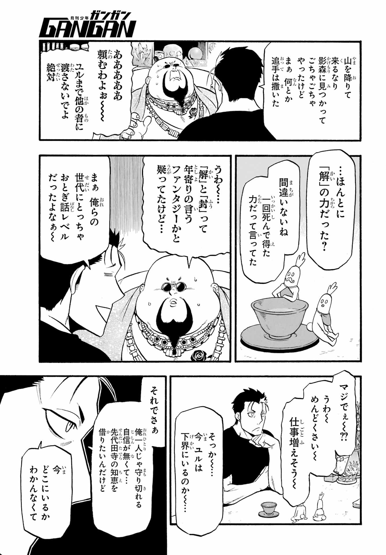 Yomi no Tsugai Chapter 16 23ページ