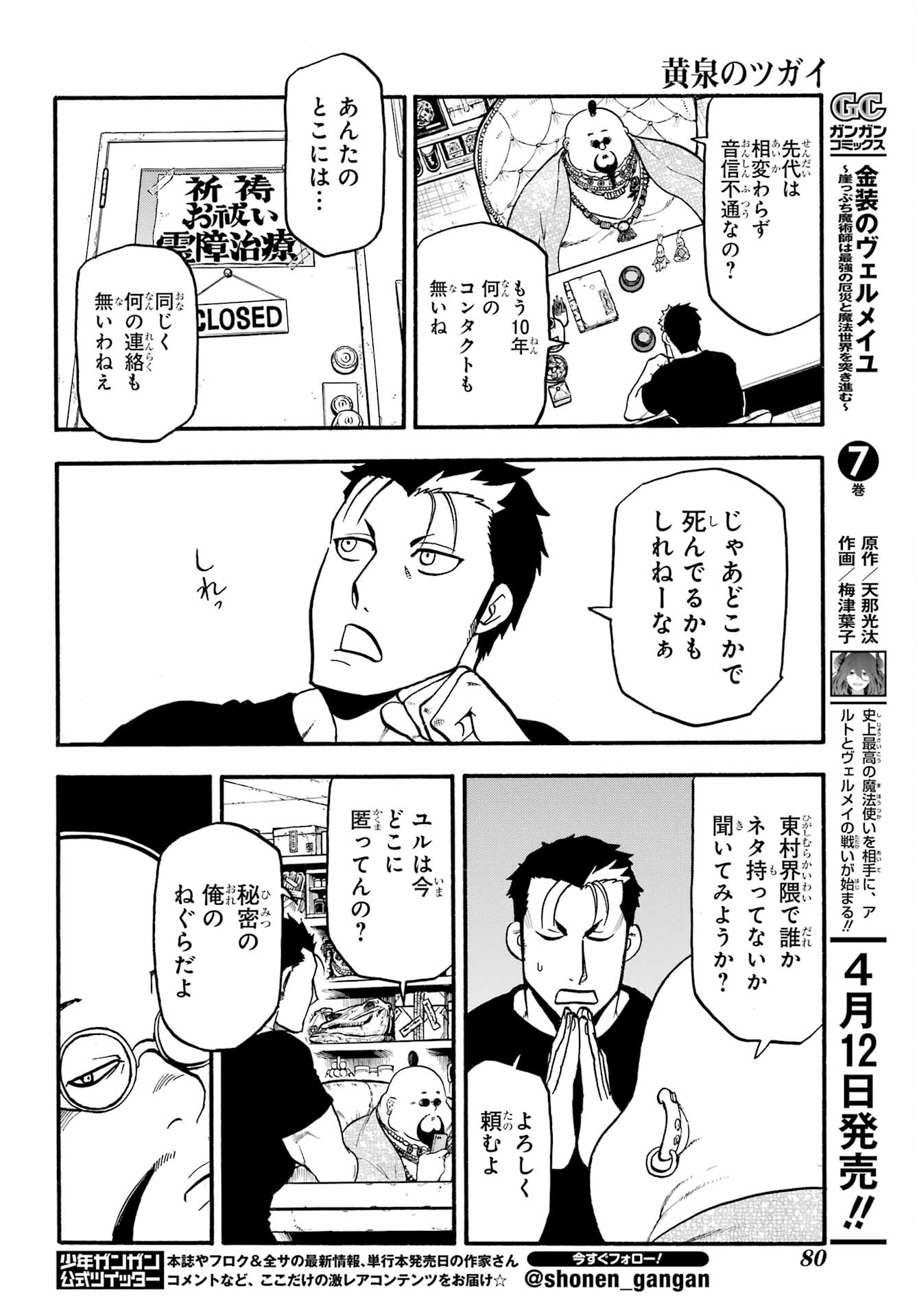 Yomi no Tsugai Chapter 16 24ページ