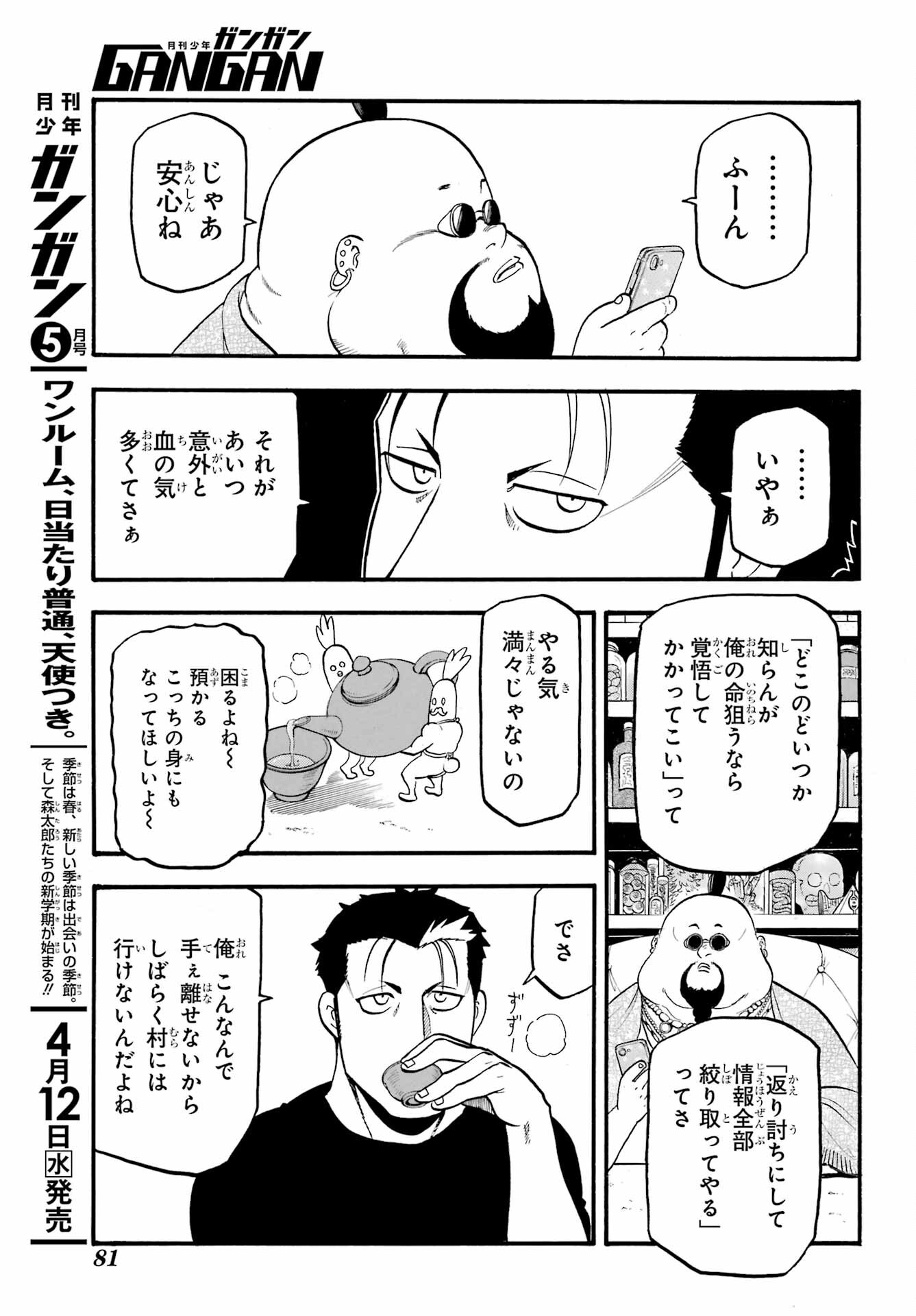 Yomi no Tsugai Chapter 16 25ページ