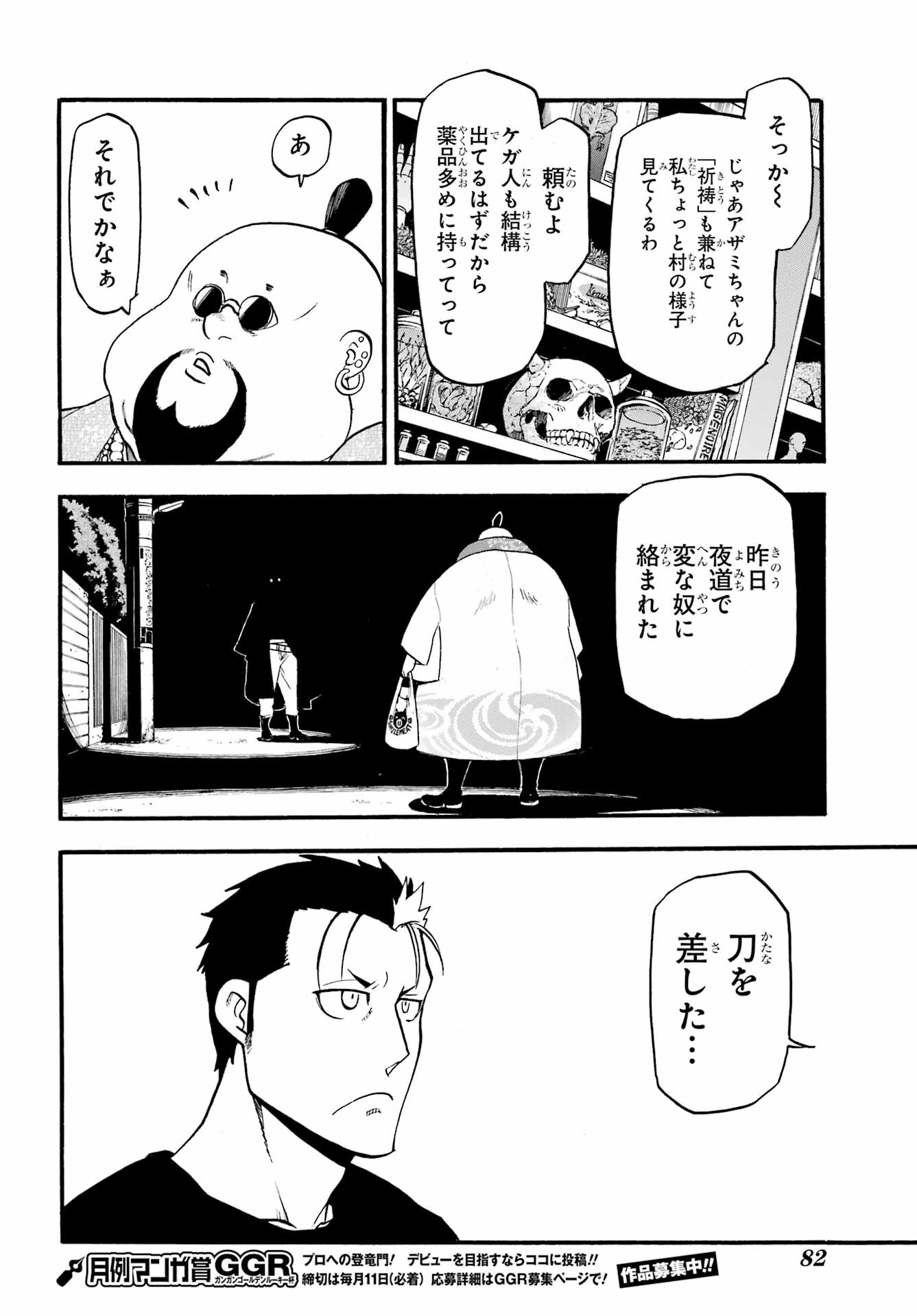 Yomi no Tsugai Chapter 16 26ページ