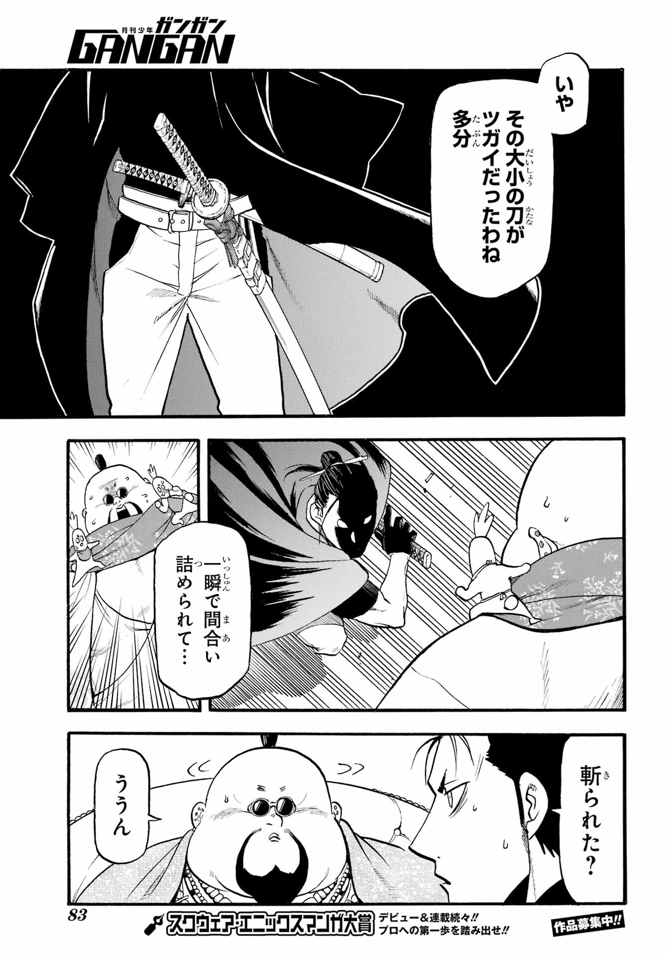 Yomi no Tsugai Chapter 16 27ページ