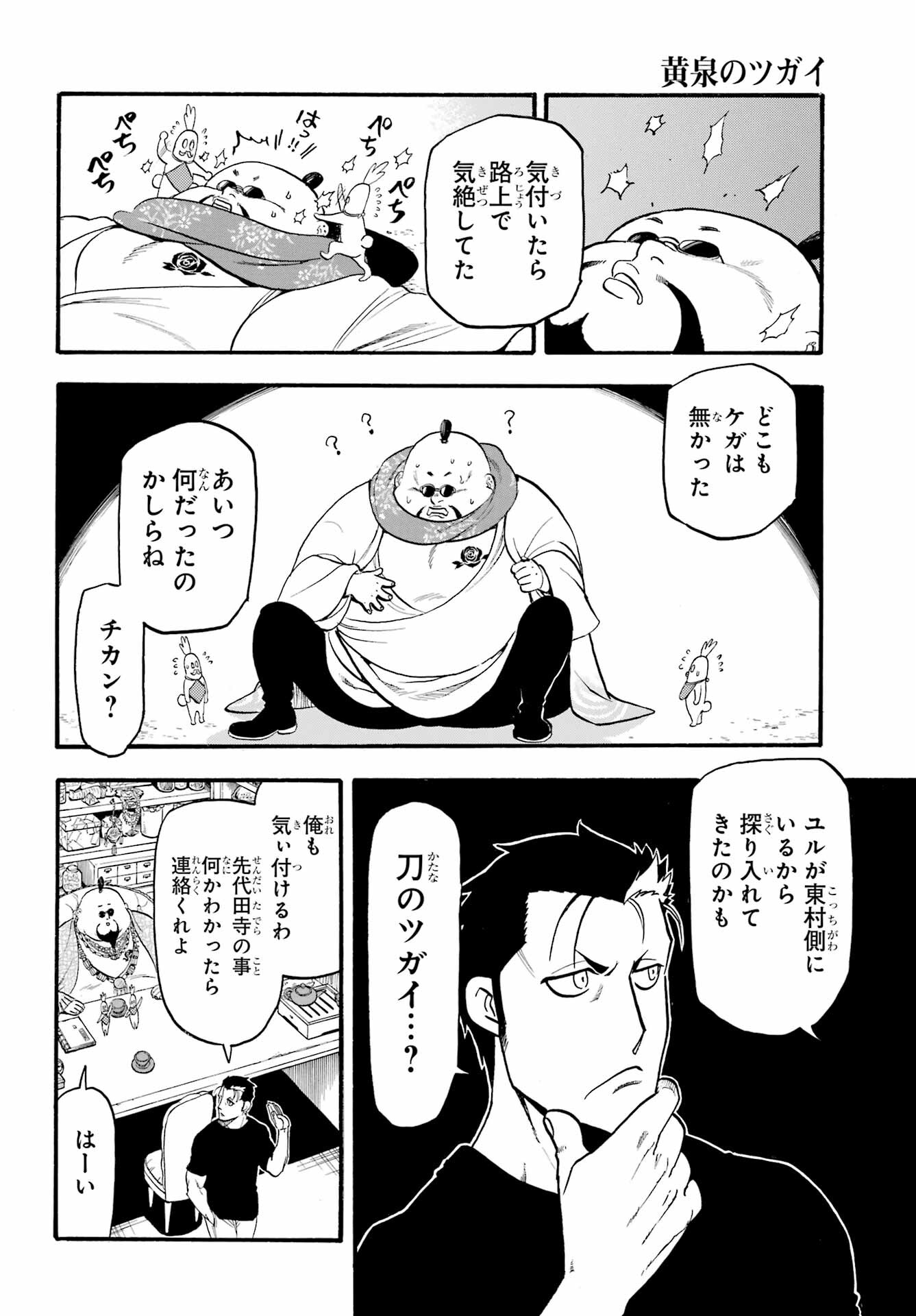 Yomi no Tsugai Chapter 16 28ページ