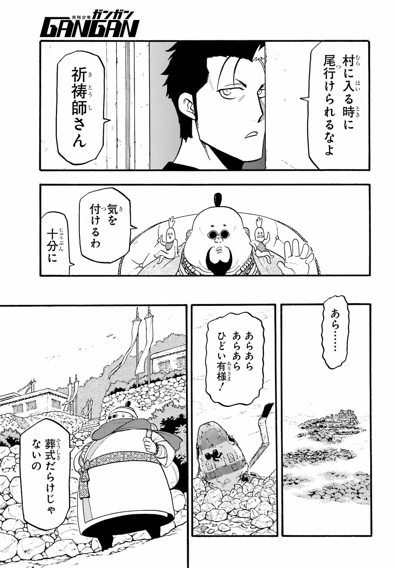 Yomi no Tsugai Chapter 16 29ページ