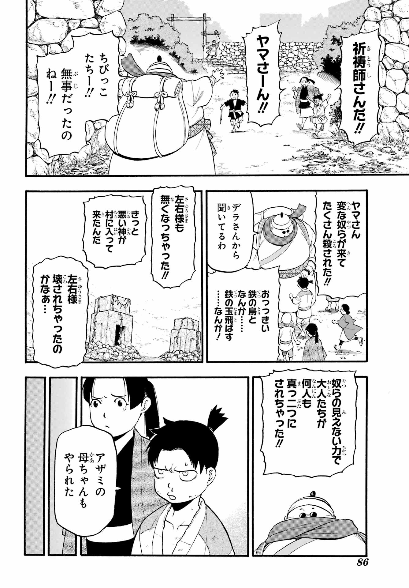 Yomi no Tsugai Chapter 16 30ページ
