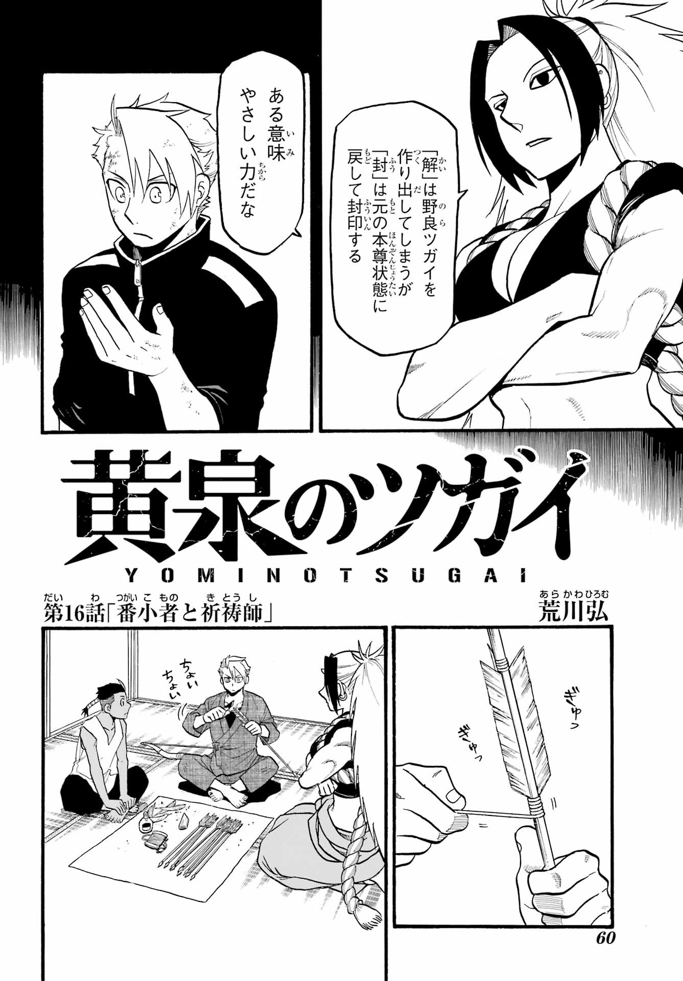Yomi no Tsugai Chapter 16 4ページ