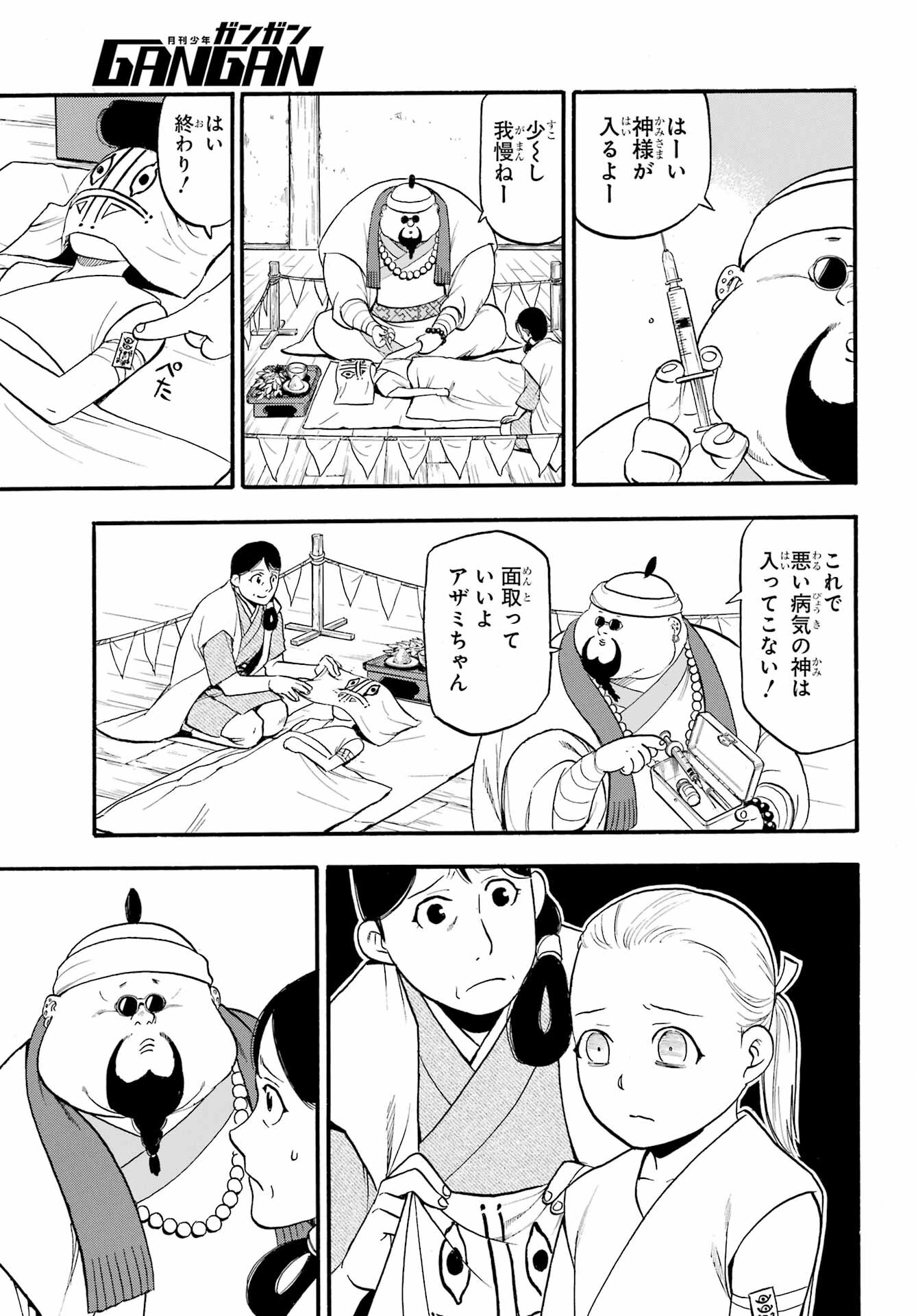 Yomi no Tsugai Chapter 16 31ページ