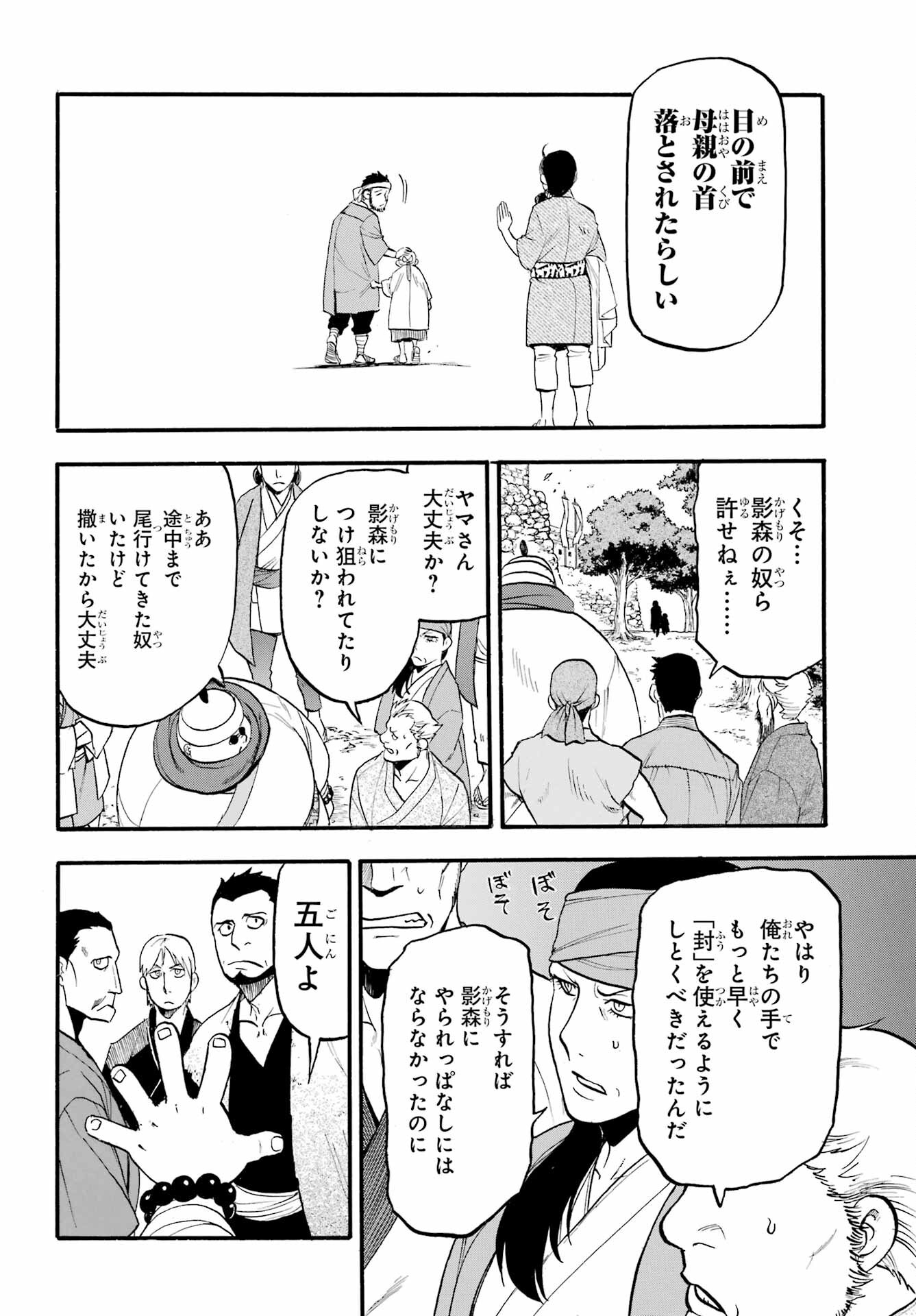 Yomi no Tsugai Chapter 16 32ページ