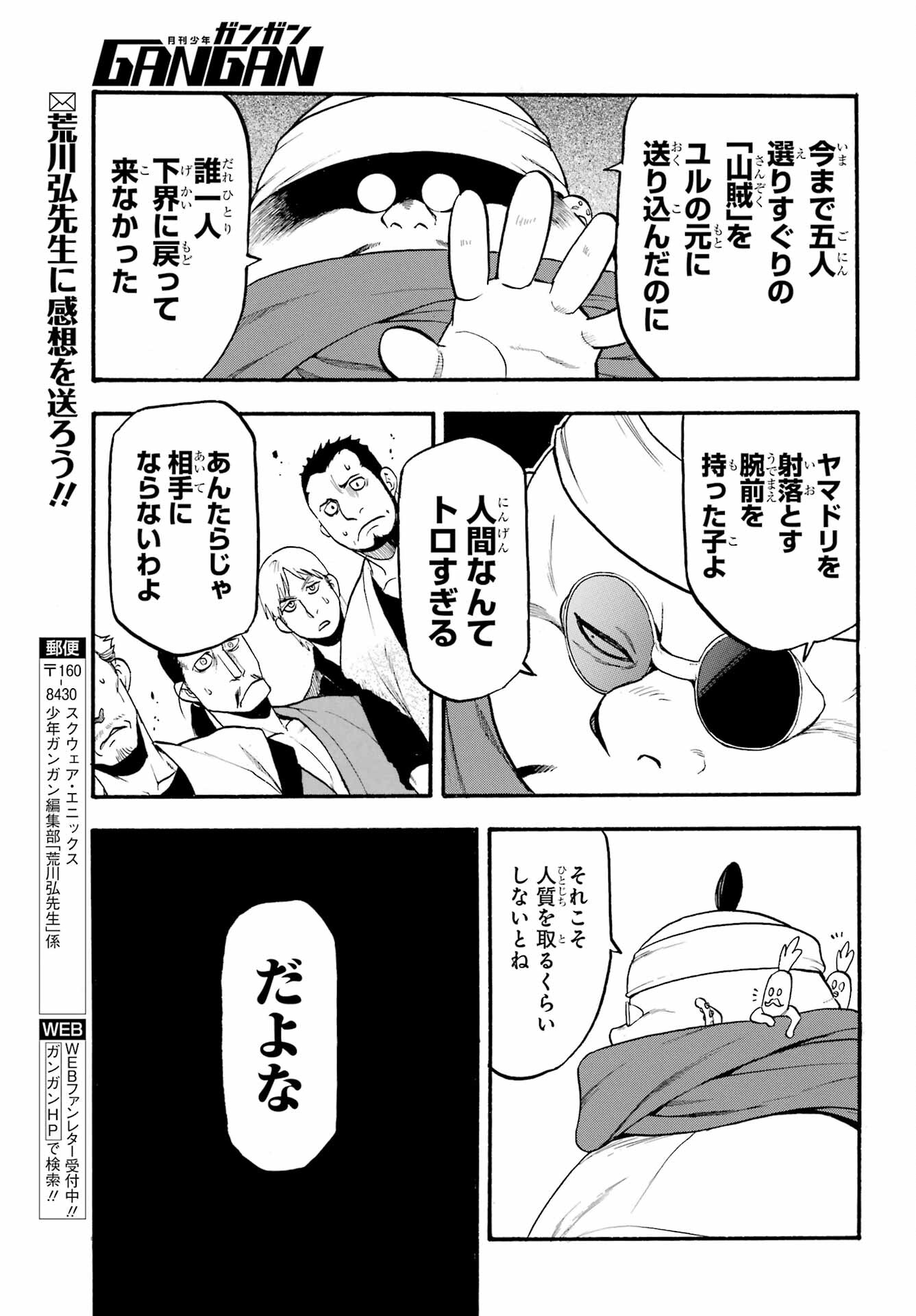 Yomi no Tsugai Chapter 16 33ページ