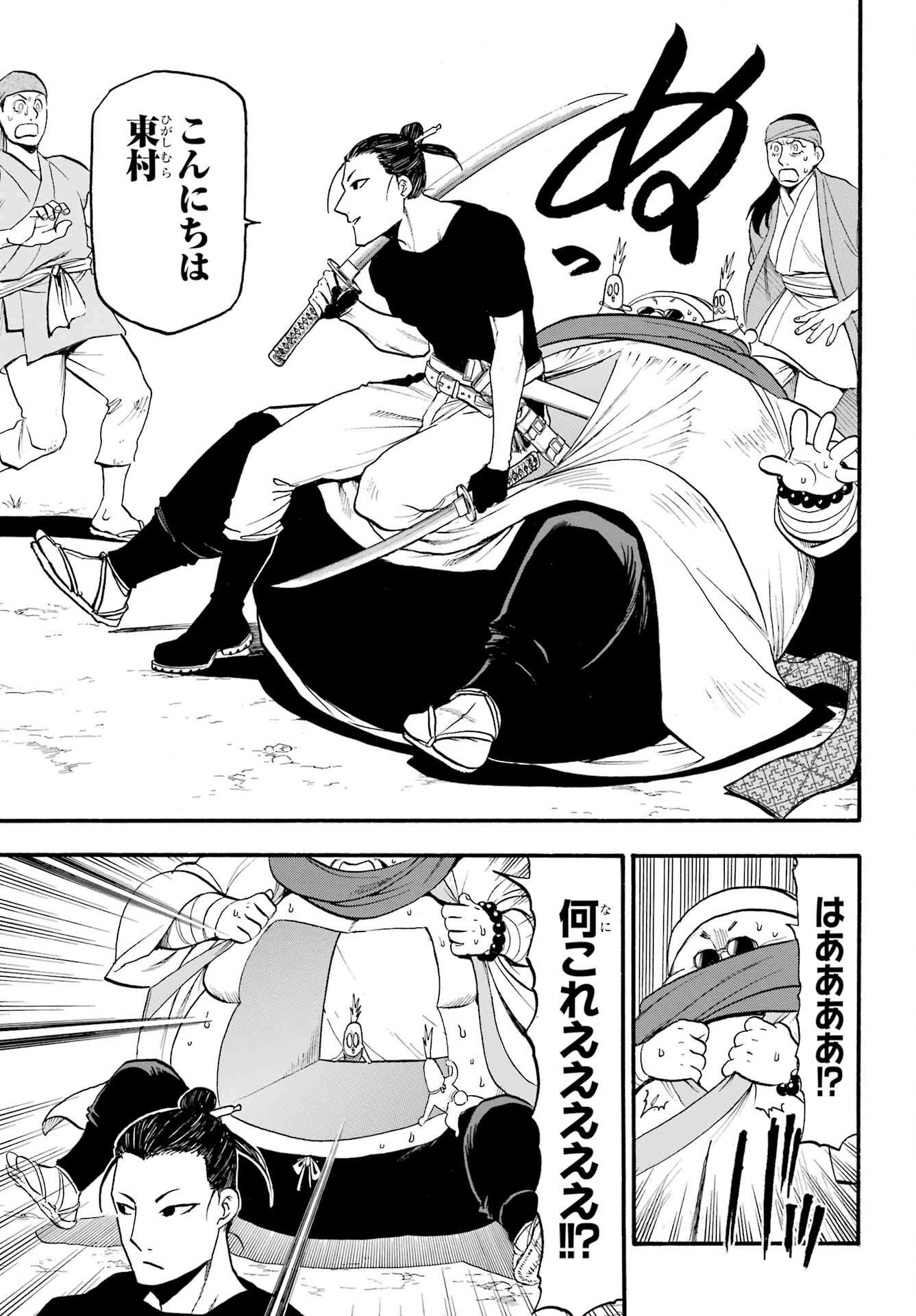 Yomi no Tsugai Chapter 16 35ページ