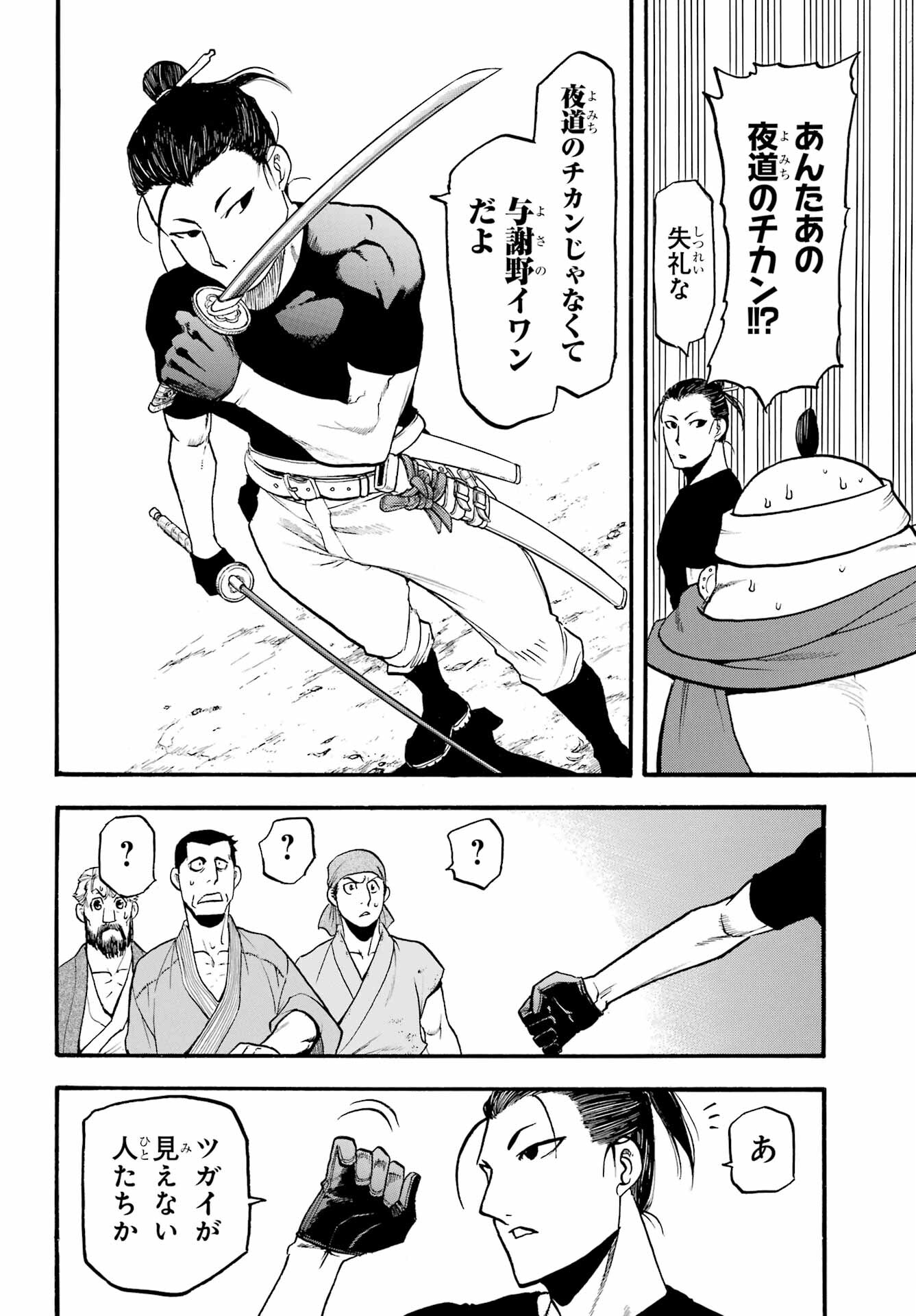 Yomi no Tsugai Chapter 16 36ページ