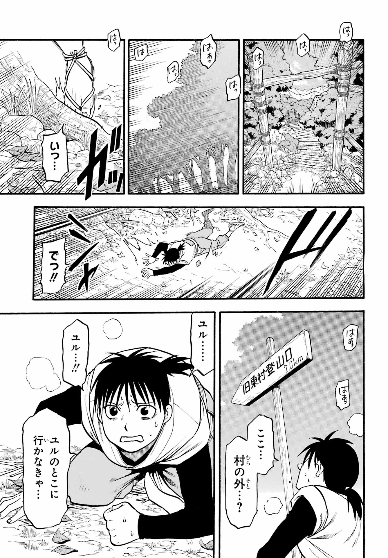 Yomi no Tsugai Chapter 16 39ページ