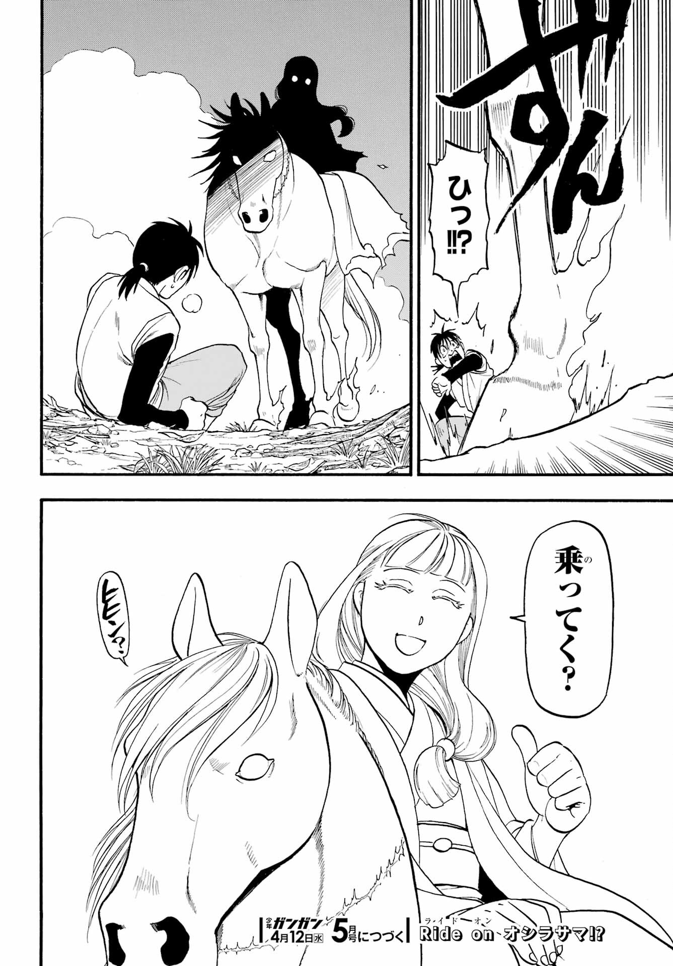Yomi no Tsugai Chapter 16 40ページ
