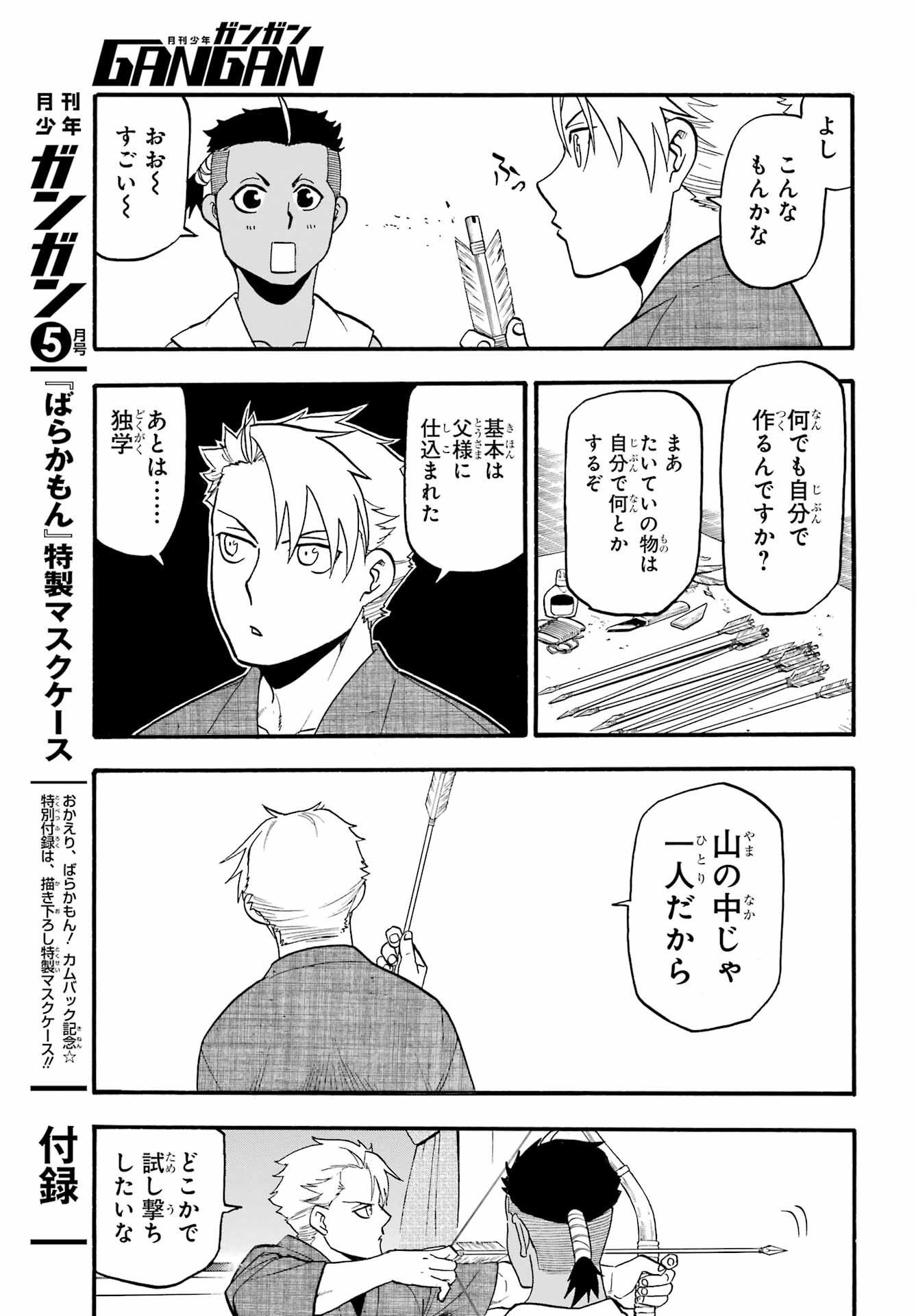 Yomi no Tsugai Chapter 16 5ページ