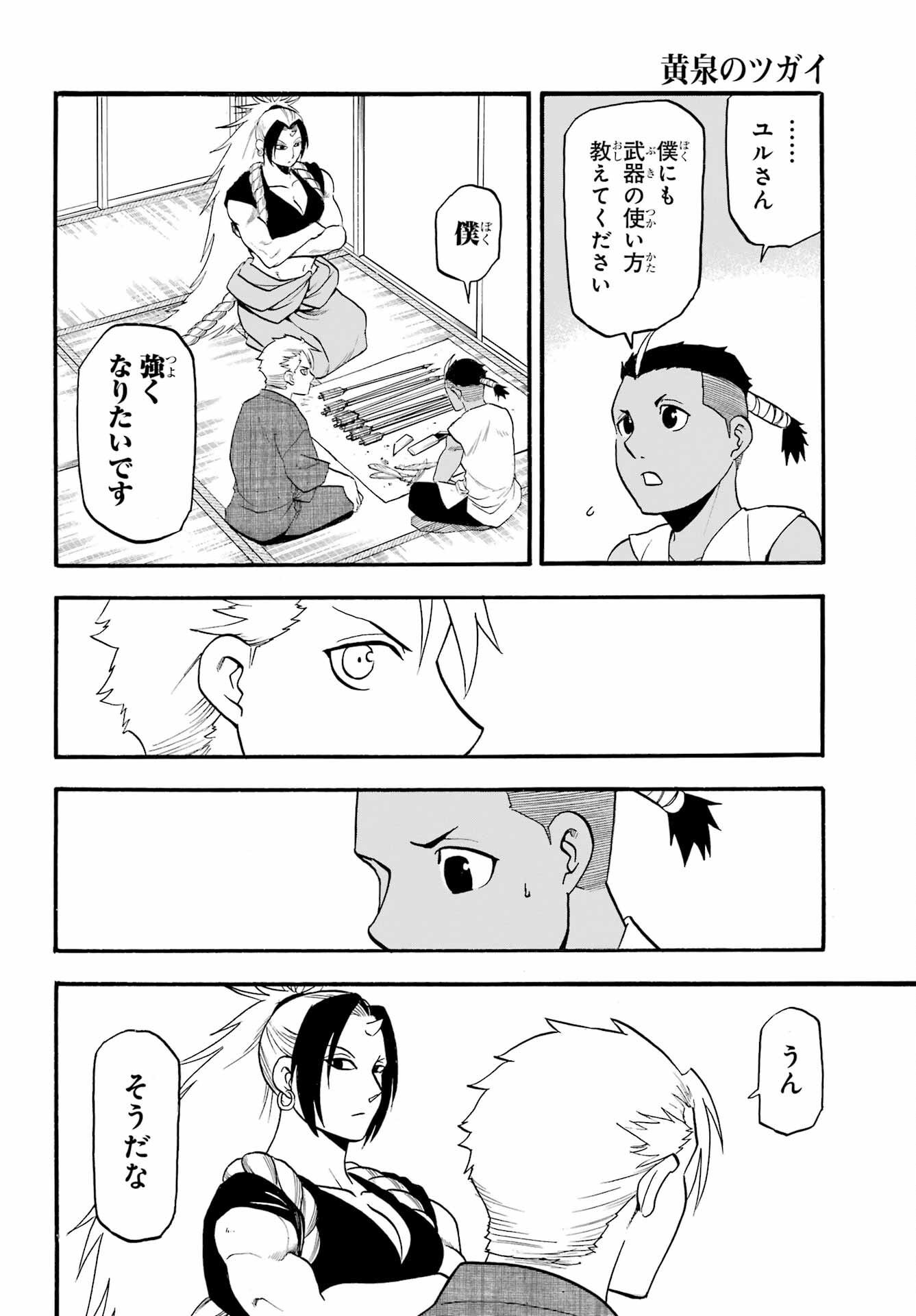 Yomi no Tsugai Chapter 16 6ページ