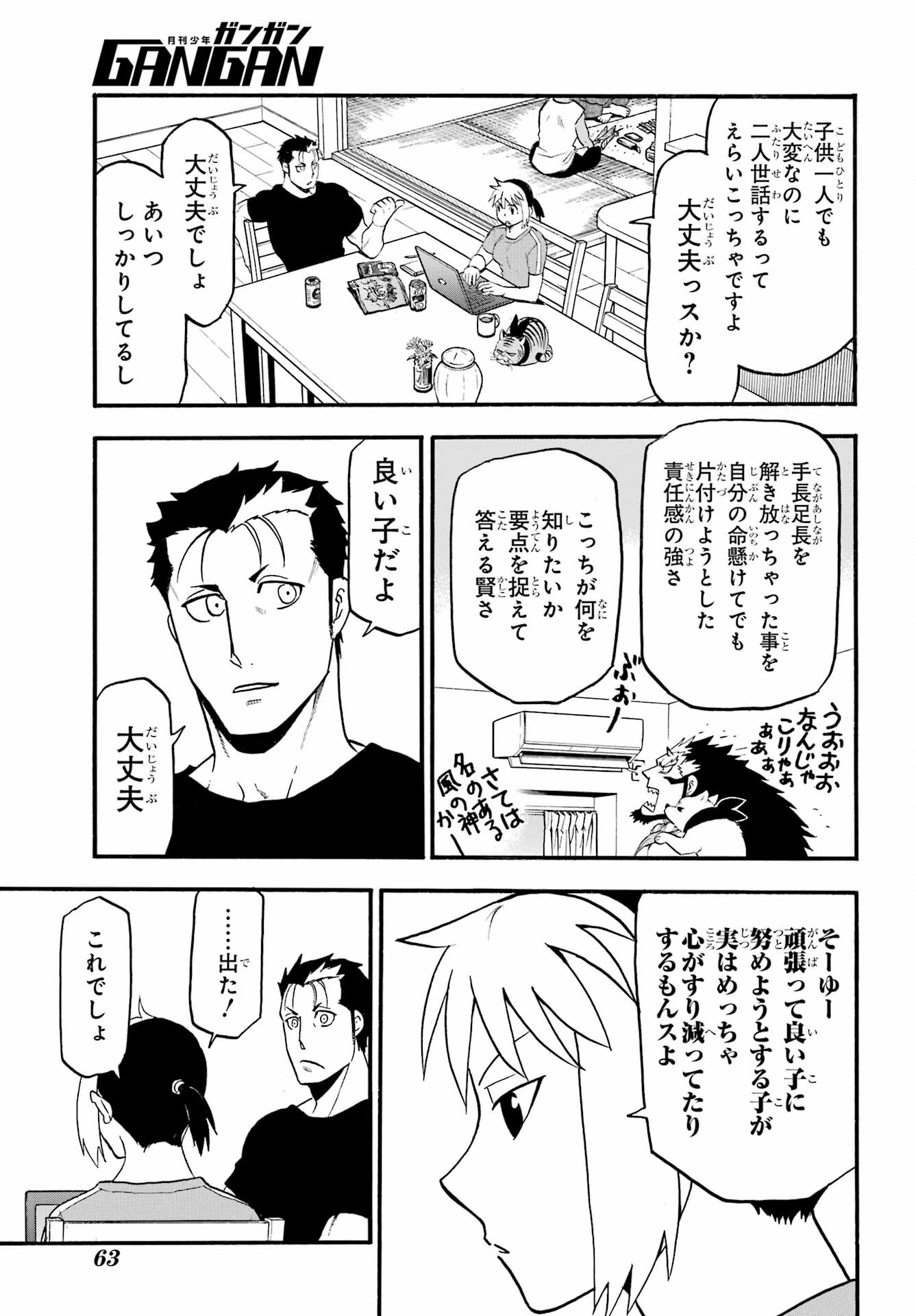Yomi no Tsugai Chapter 16 7ページ