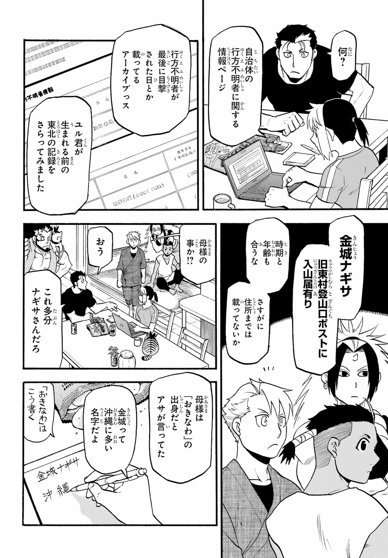 Yomi no Tsugai Chapter 16 8ページ