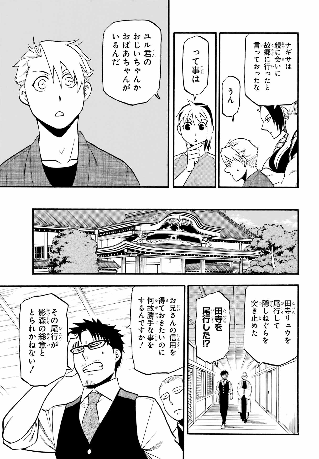 Yomi no Tsugai Chapter 16 9ページ