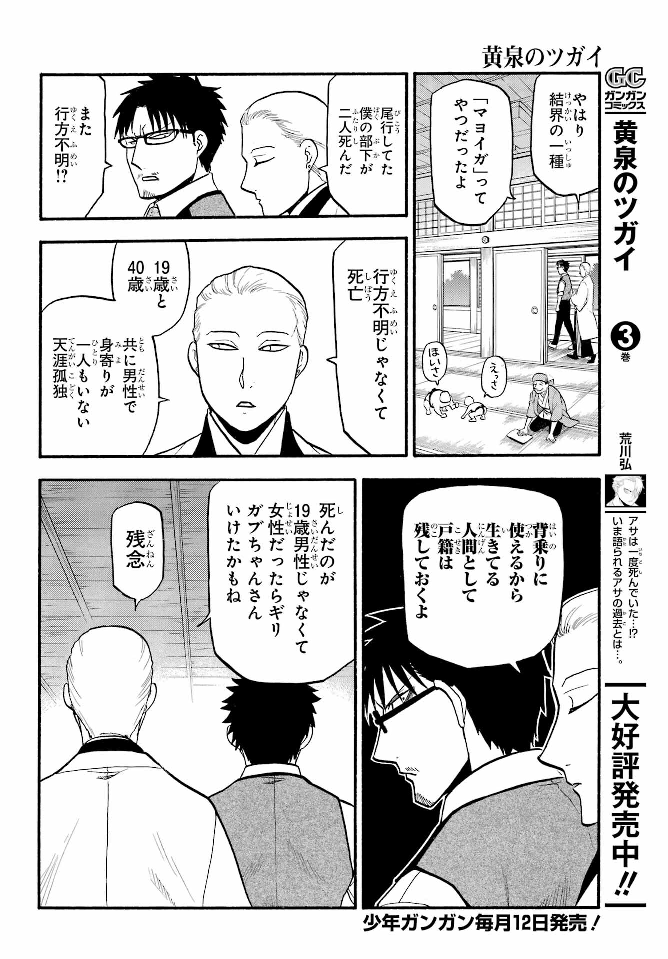 Yomi no Tsugai Chapter 16 10ページ