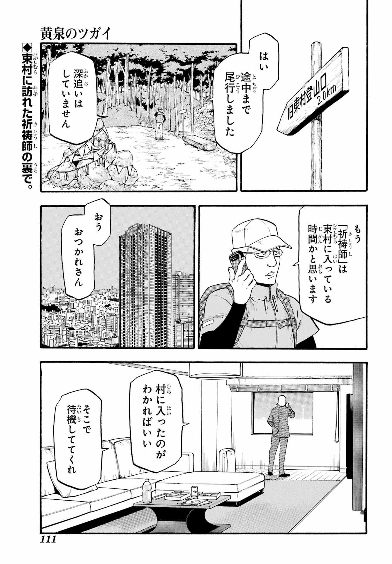 Yomi no Tsugai Chapter 17 1ページ