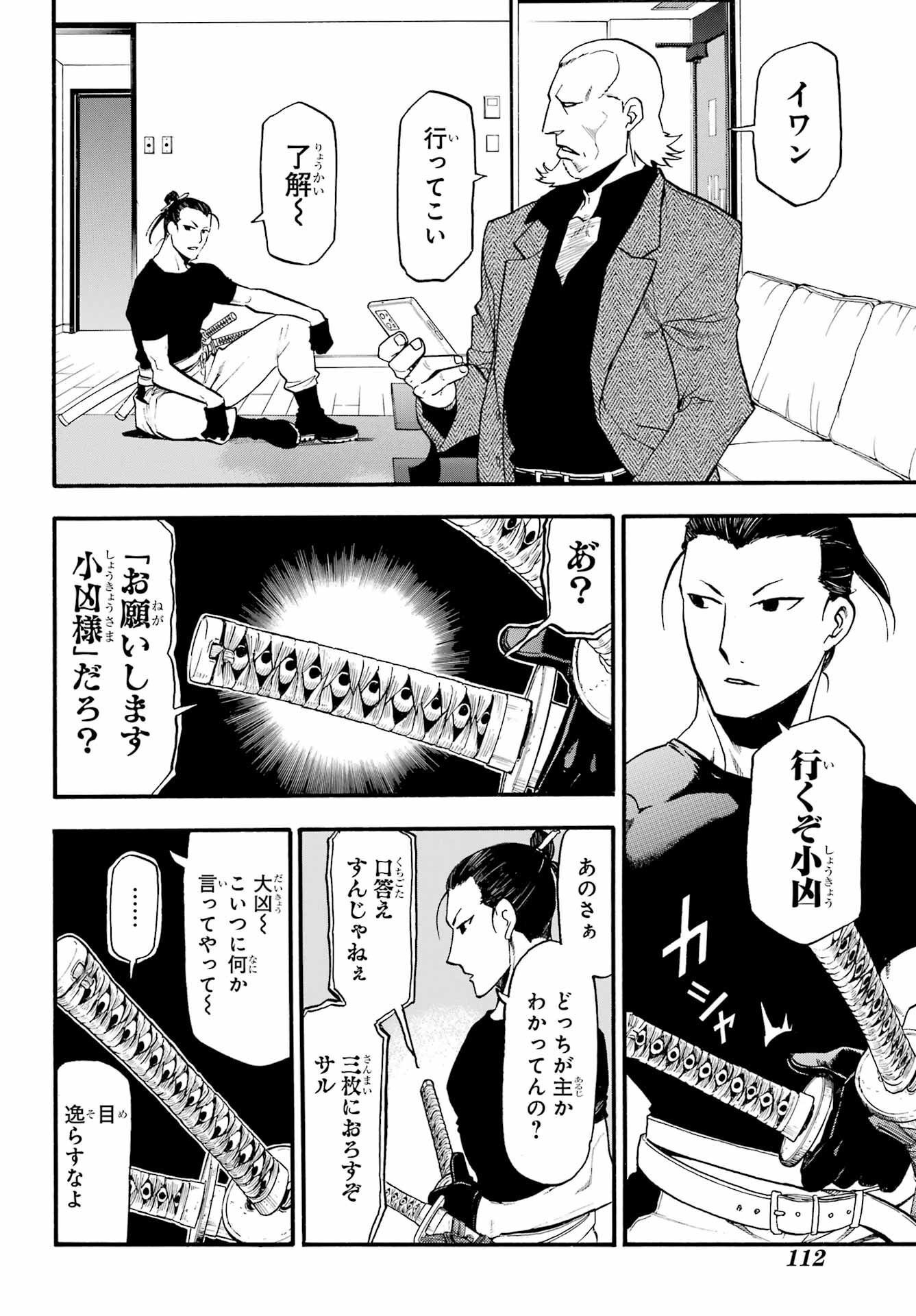 Yomi no Tsugai Chapter 17 2ページ