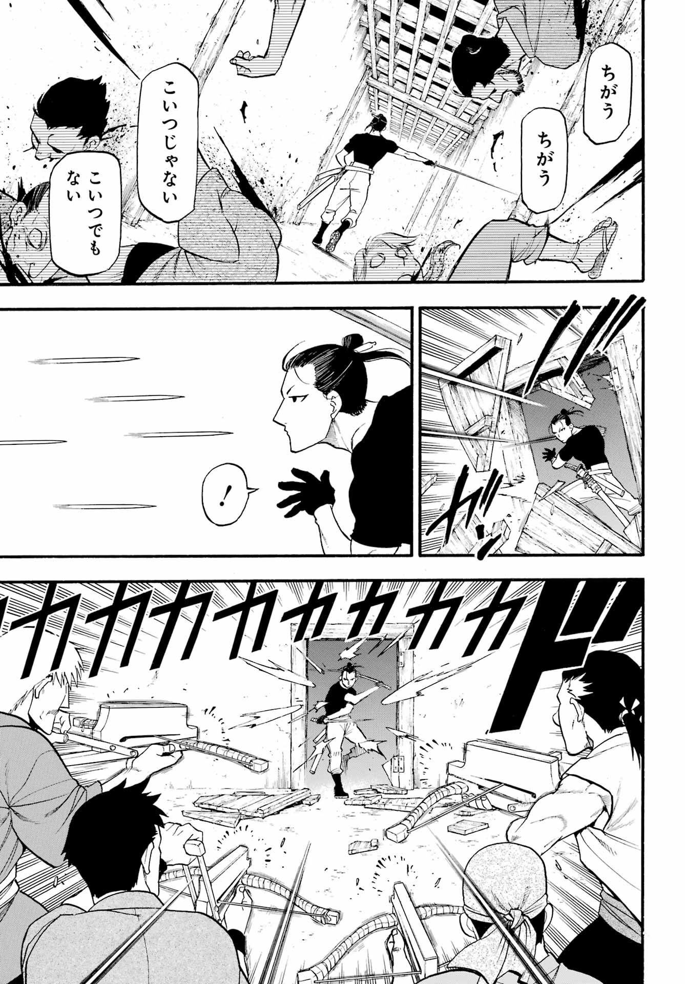 Yomi no Tsugai Chapter 17 11ページ