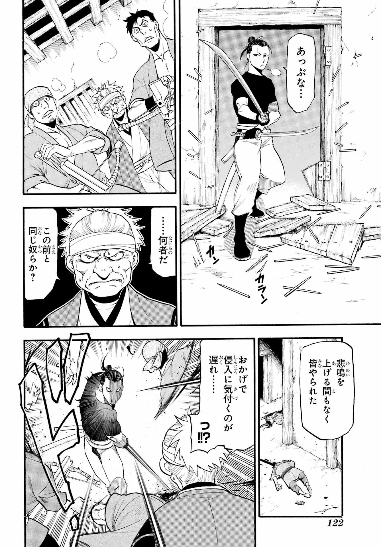 Yomi no Tsugai Chapter 17 12ページ
