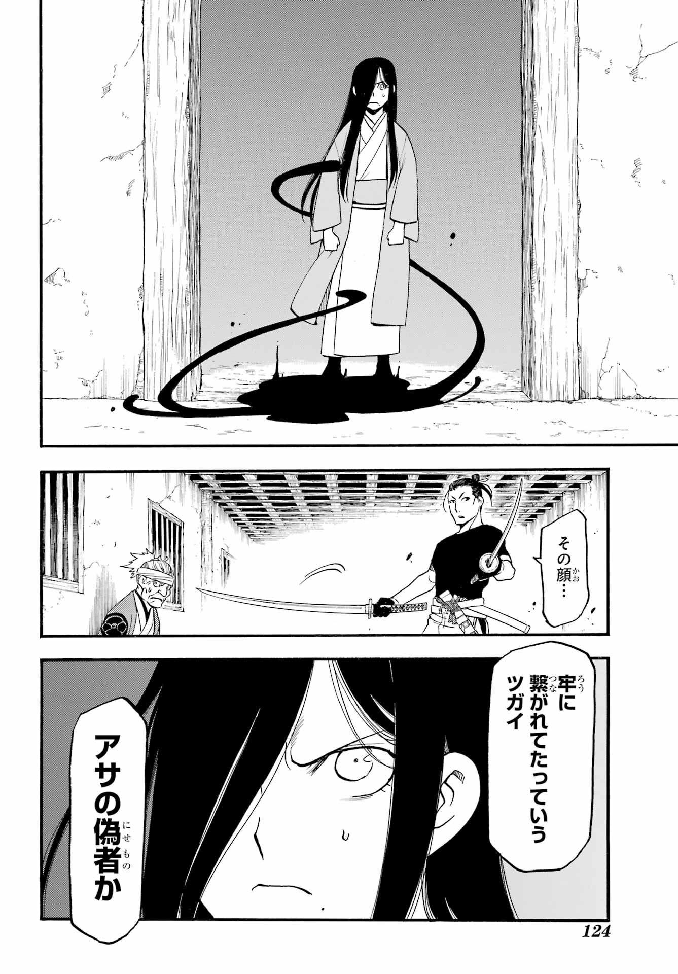 Yomi no Tsugai Chapter 17 14ページ
