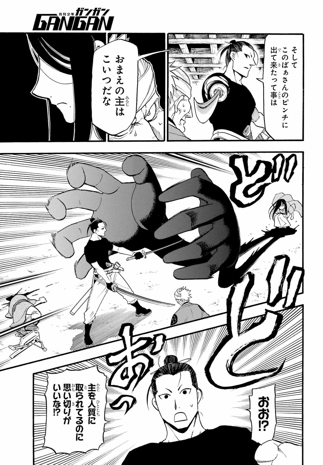 Yomi no Tsugai Chapter 17 15ページ