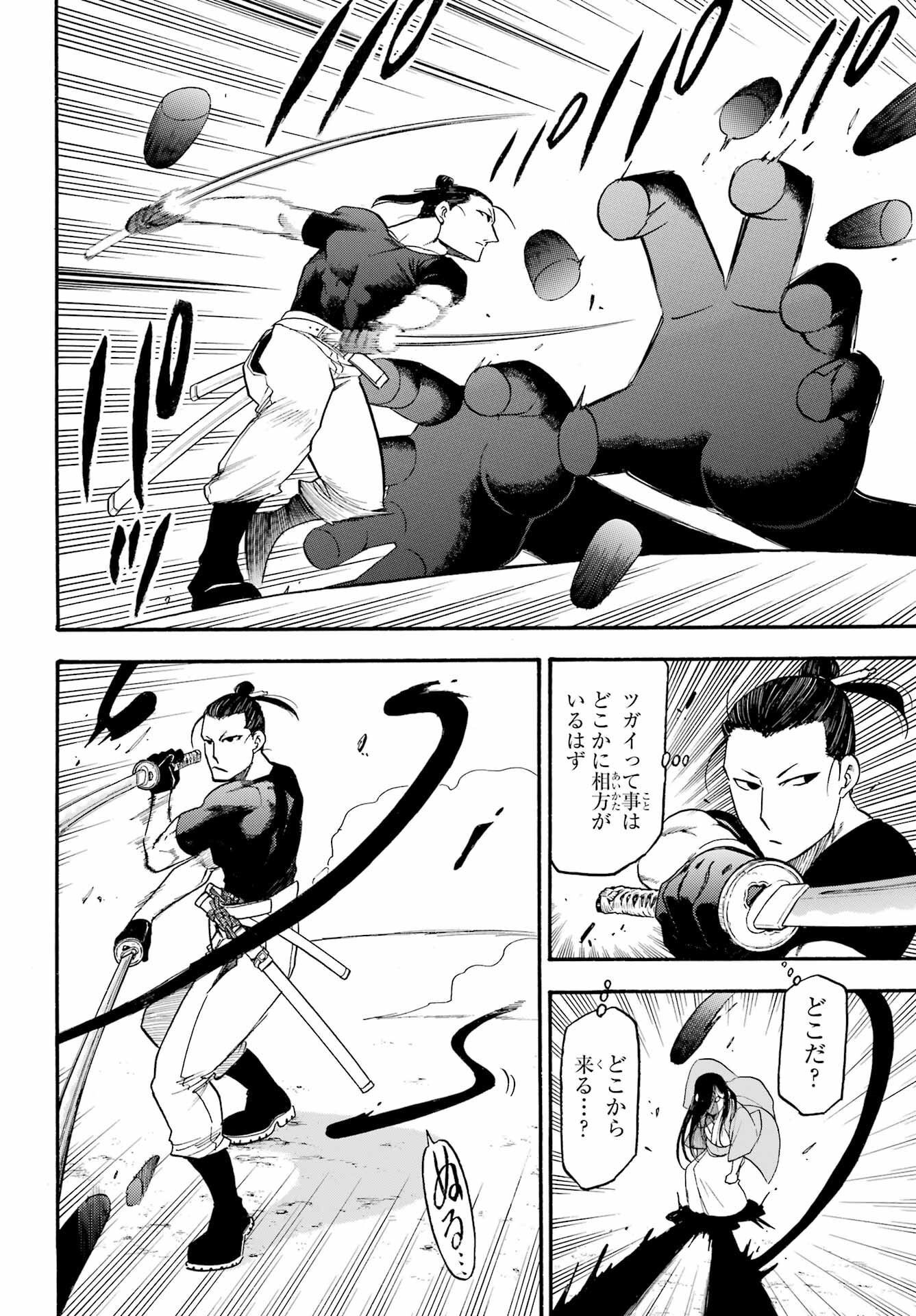 Yomi no Tsugai Chapter 17 16ページ