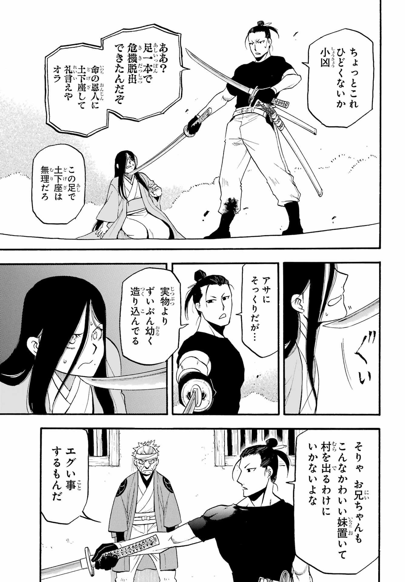 Yomi no Tsugai Chapter 17 19ページ