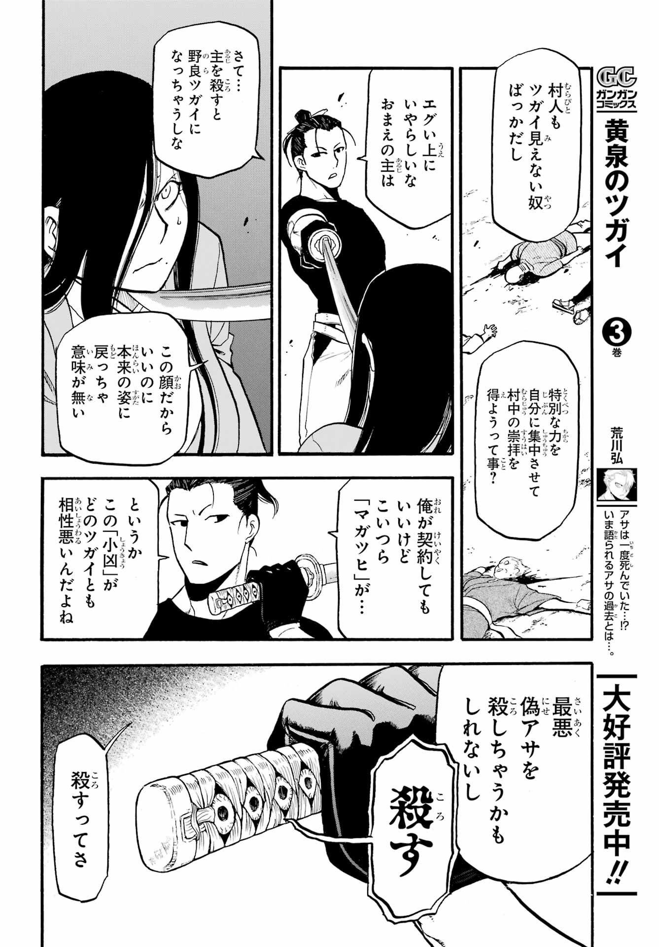Yomi no Tsugai Chapter 17 20ページ
