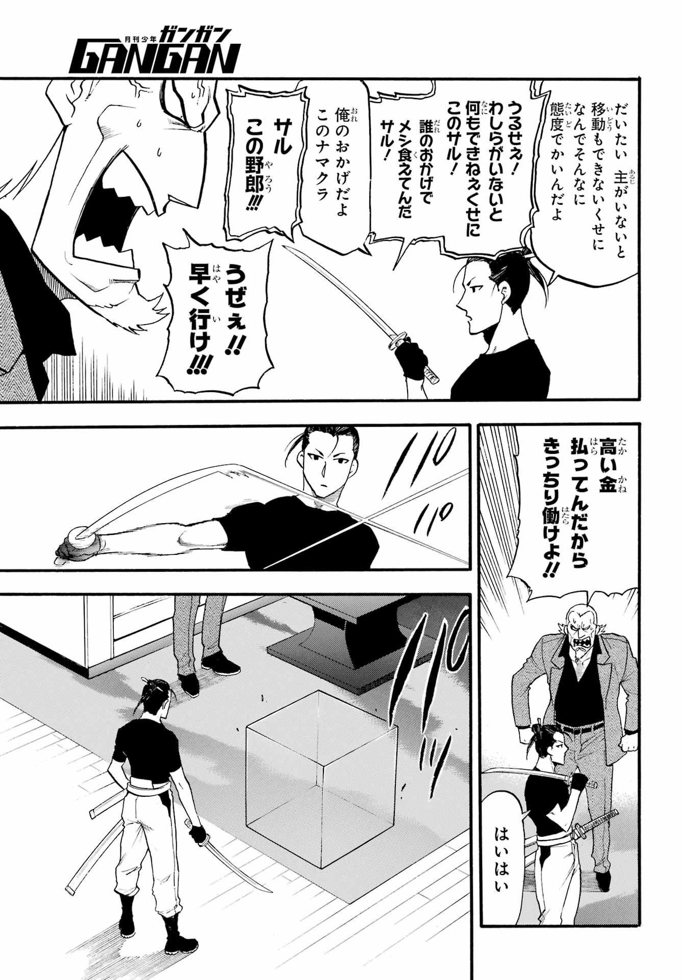 Yomi no Tsugai Chapter 17 3ページ