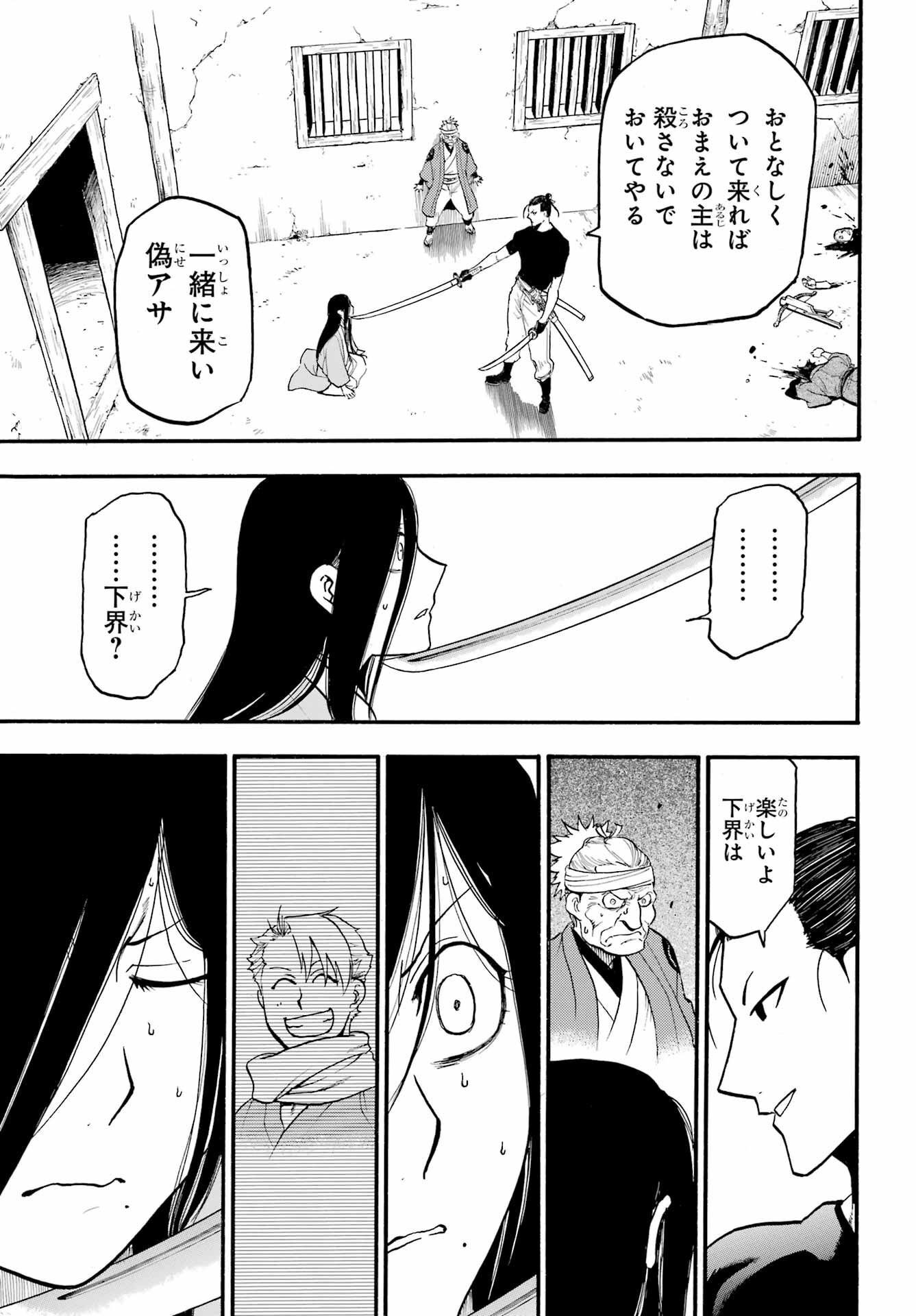 Yomi no Tsugai Chapter 17 21ページ
