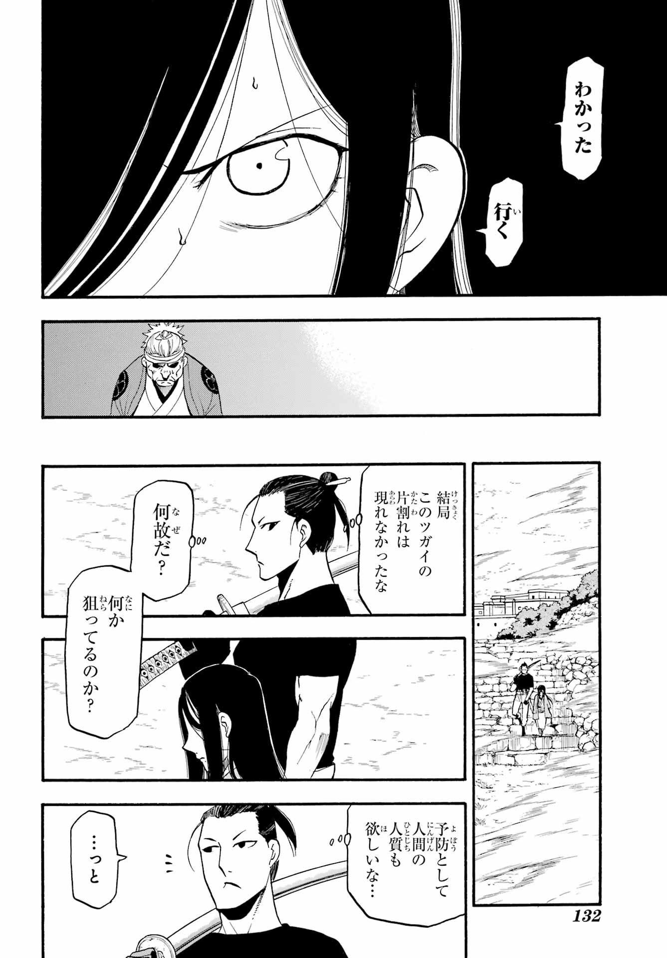 Yomi no Tsugai Chapter 17 22ページ