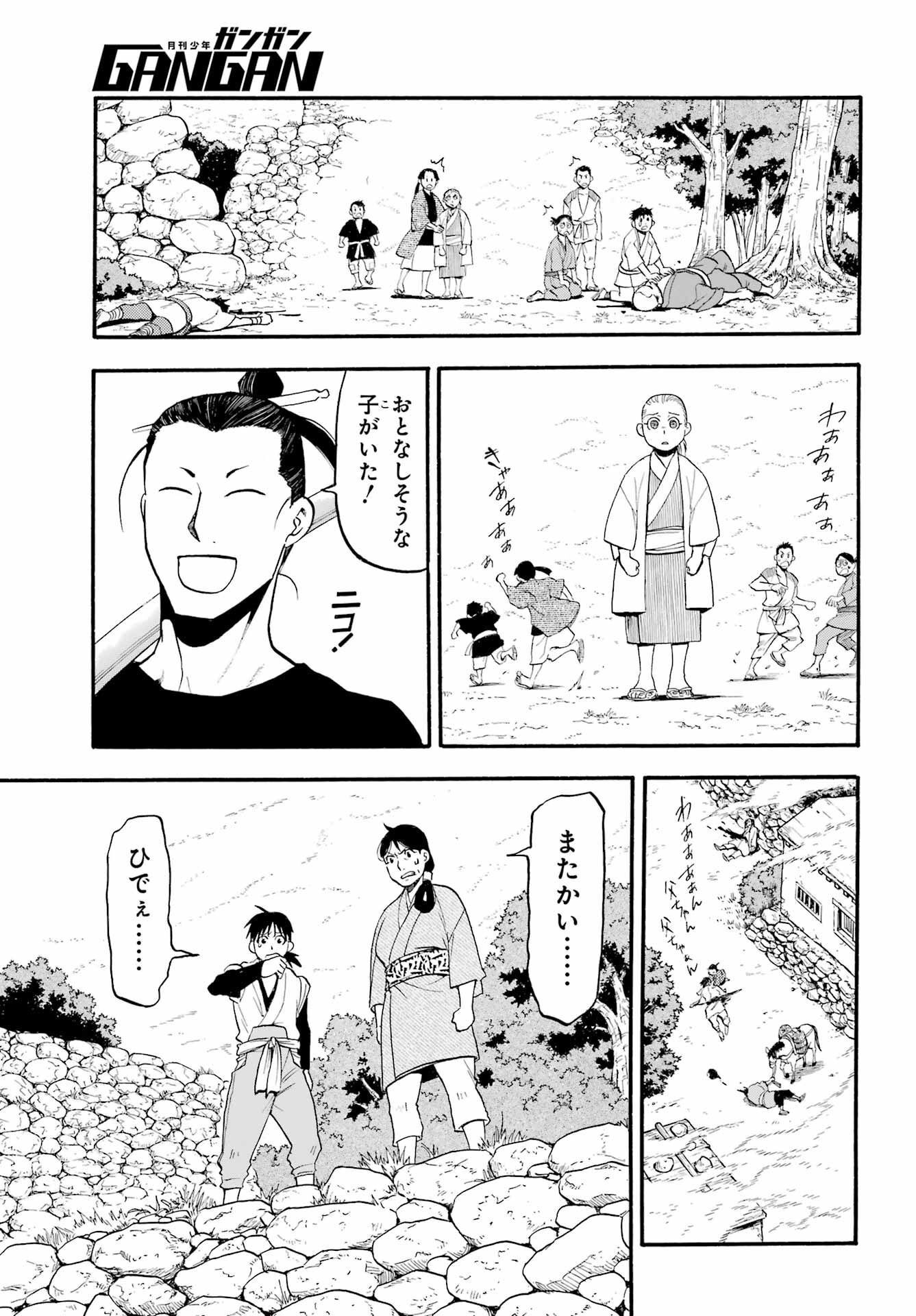 Yomi no Tsugai Chapter 17 23ページ